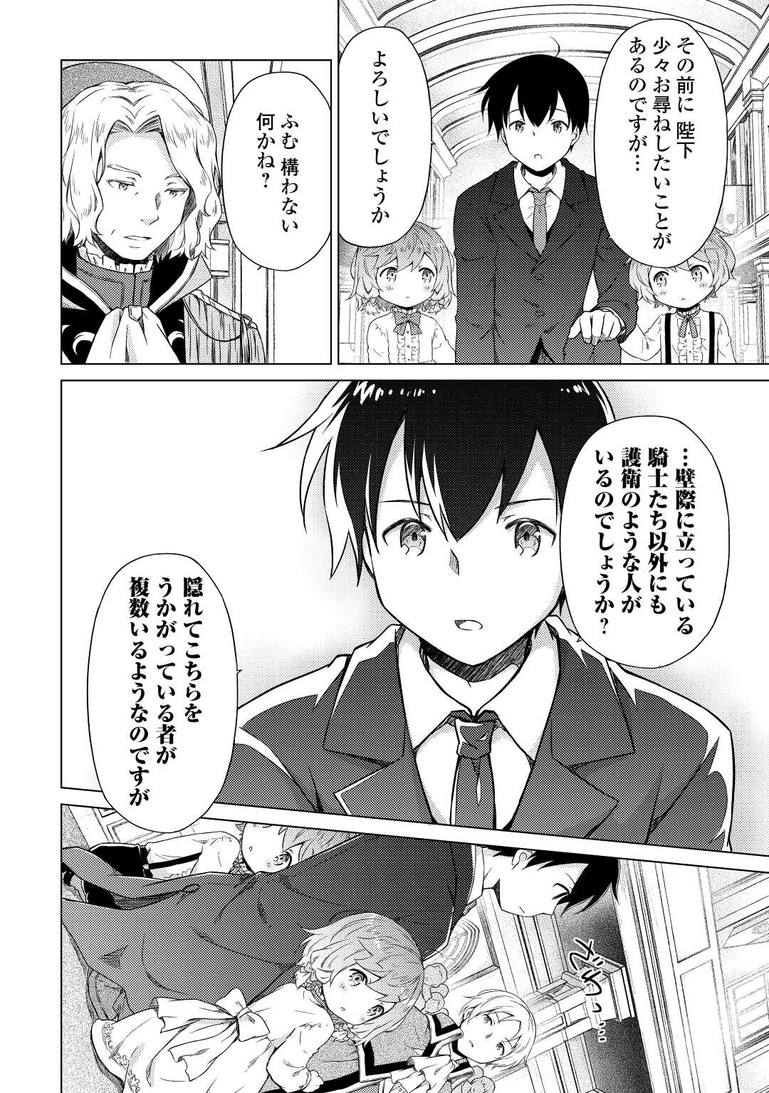 異世界ゆるり紀行 ~子育てしながら冒険者します~ Chap 50 - Next Chap 51