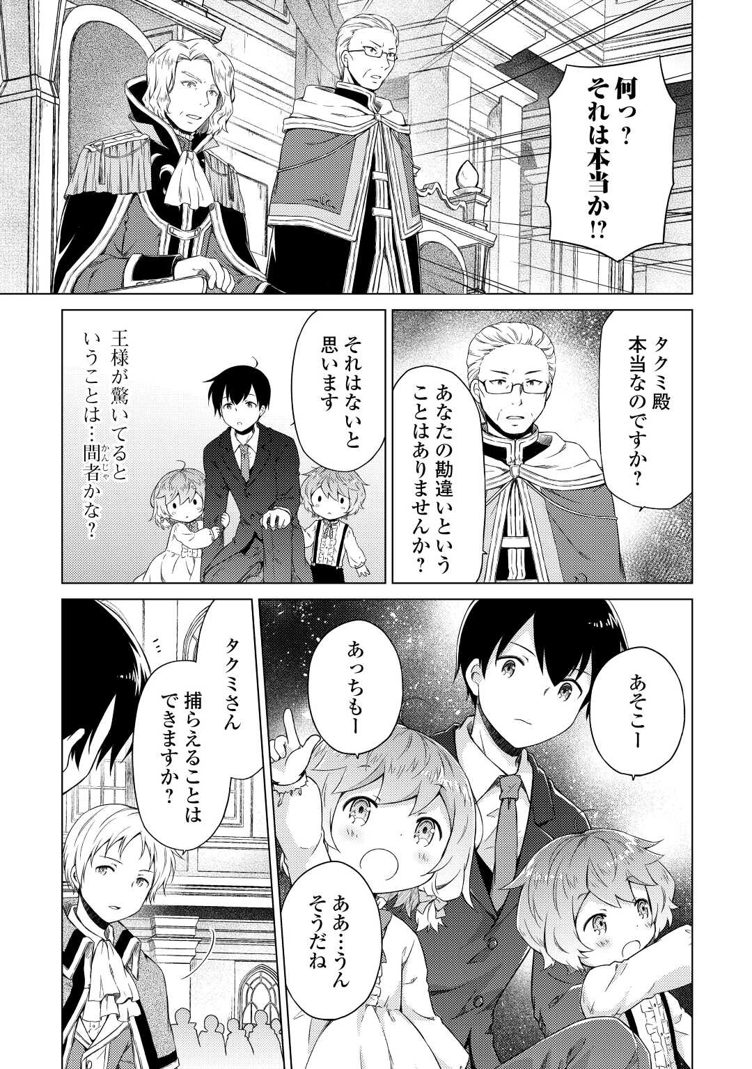 異世界ゆるり紀行 ~子育てしながら冒険者します~ Chap 50 - Next Chap 51