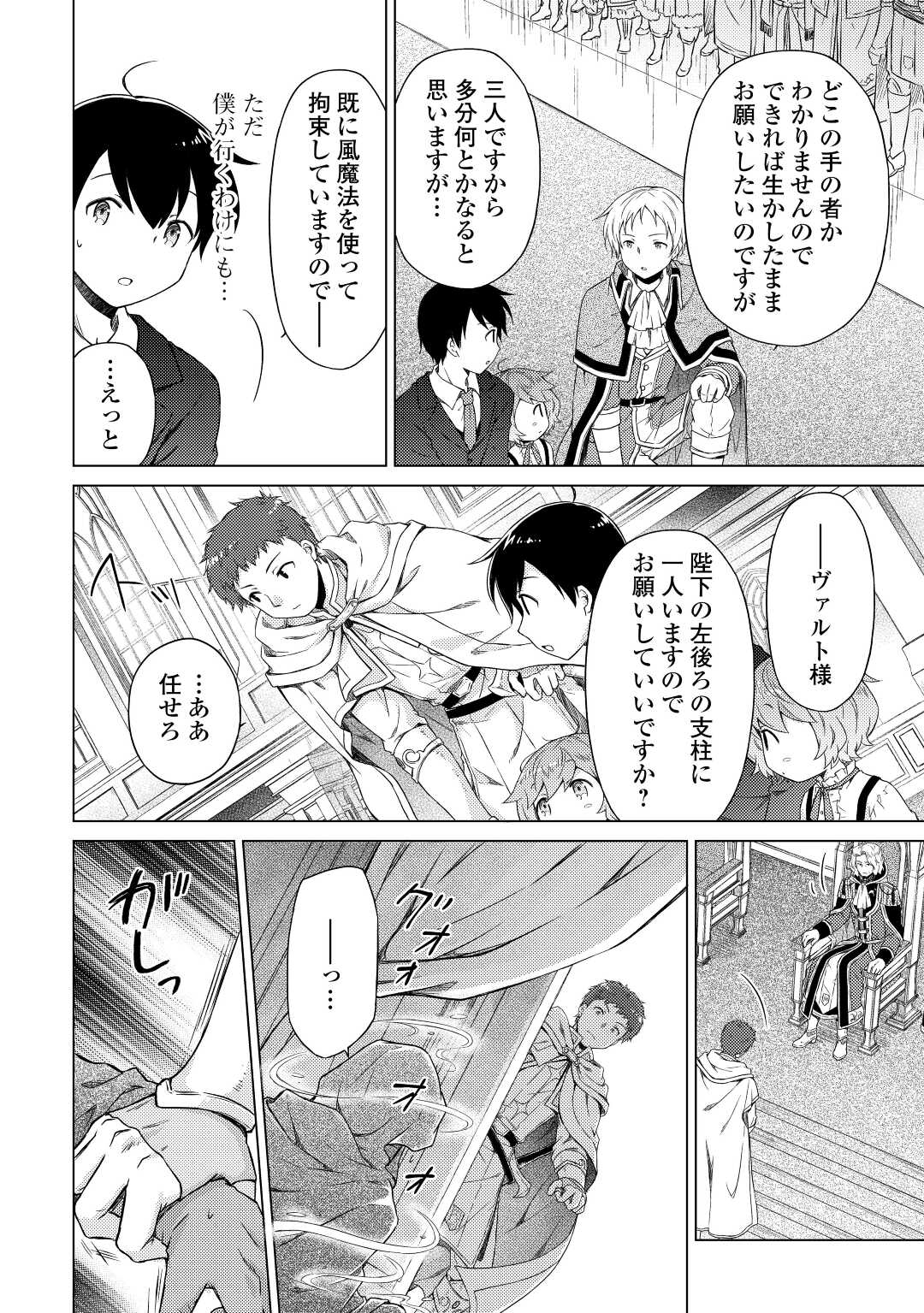 異世界ゆるり紀行 ~子育てしながら冒険者します~ Chap 50 - Next Chap 51