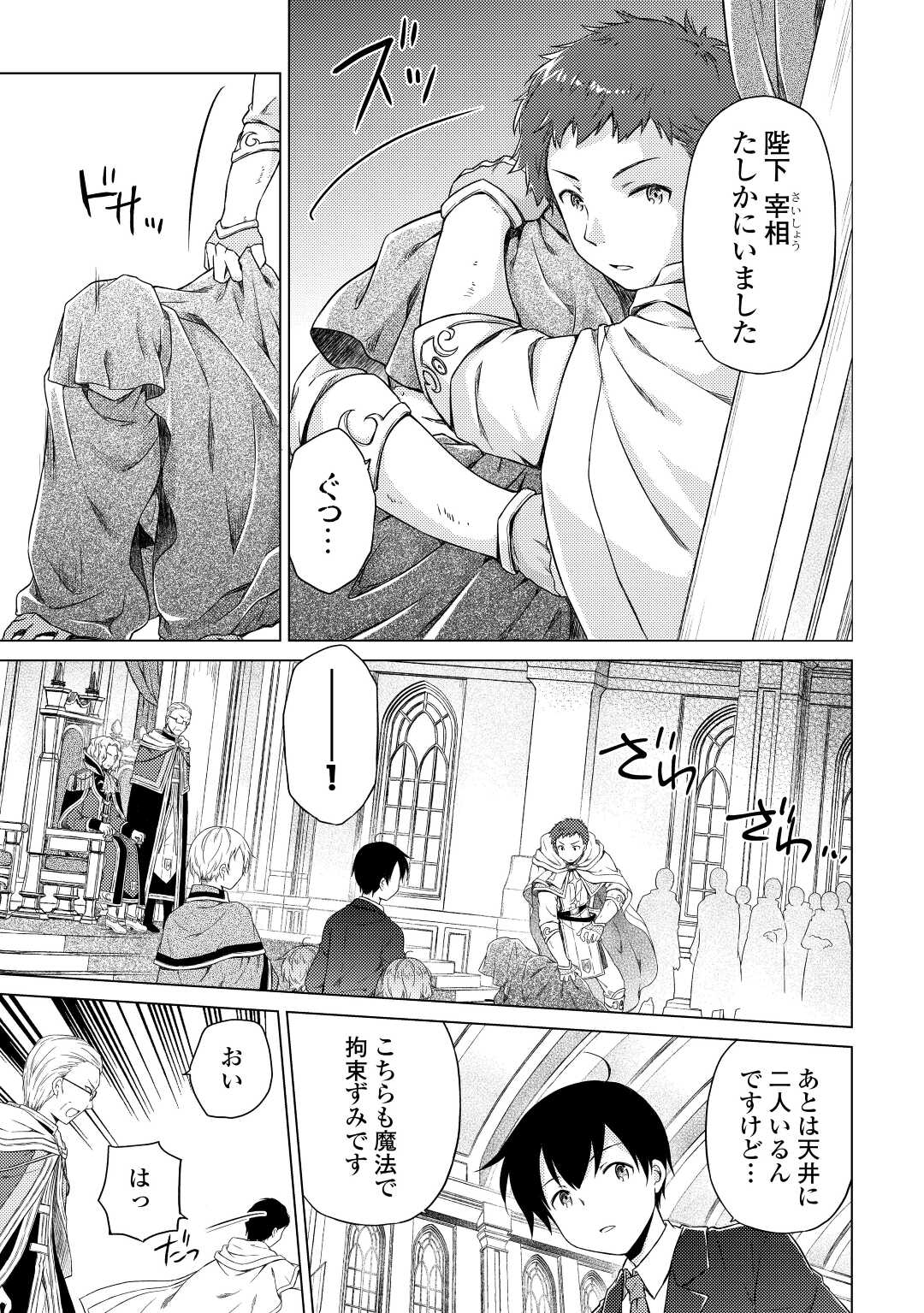 異世界ゆるり紀行 ~子育てしながら冒険者します~ Chap 50 - Next Chap 51