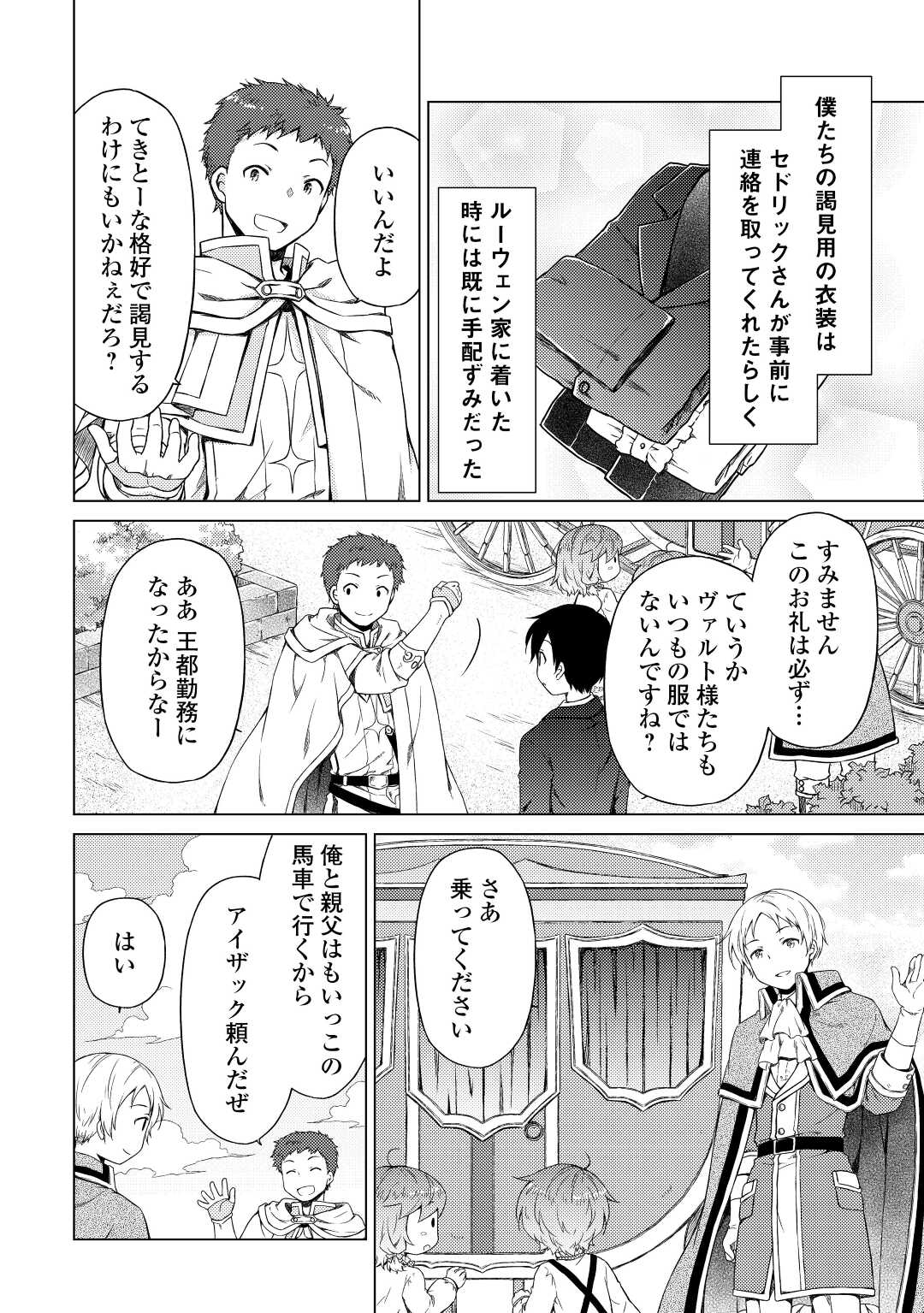 異世界ゆるり紀行 ~子育てしながら冒険者します~ Chap 50 - Next Chap 51