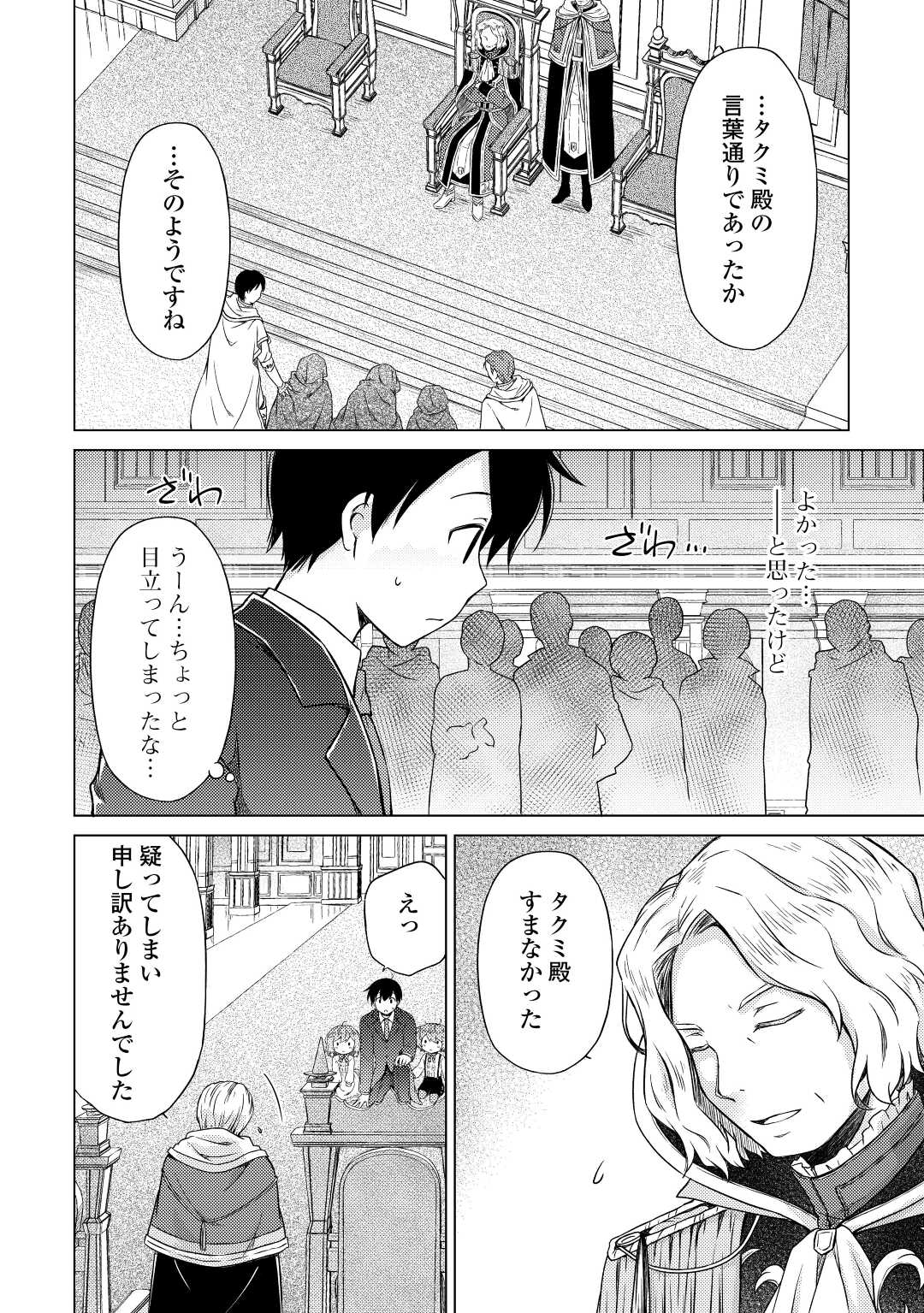 異世界ゆるり紀行 ~子育てしながら冒険者します~ Chap 50 - Next Chap 51