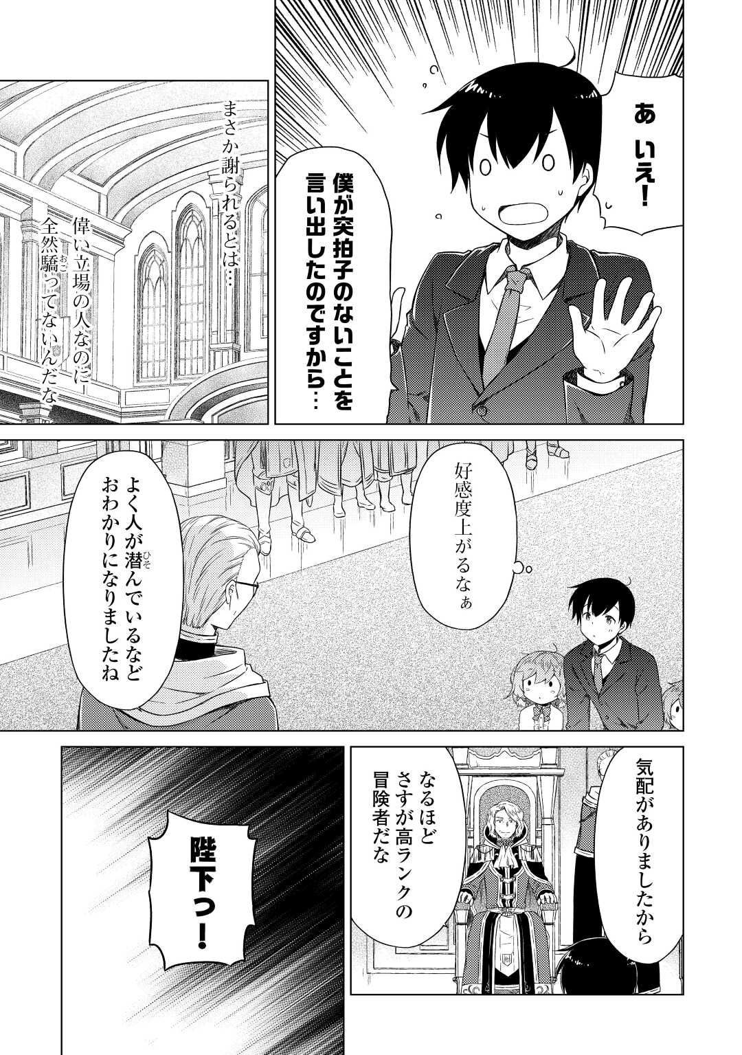 異世界ゆるり紀行 ~子育てしながら冒険者します~ Chap 50 - Next Chap 51