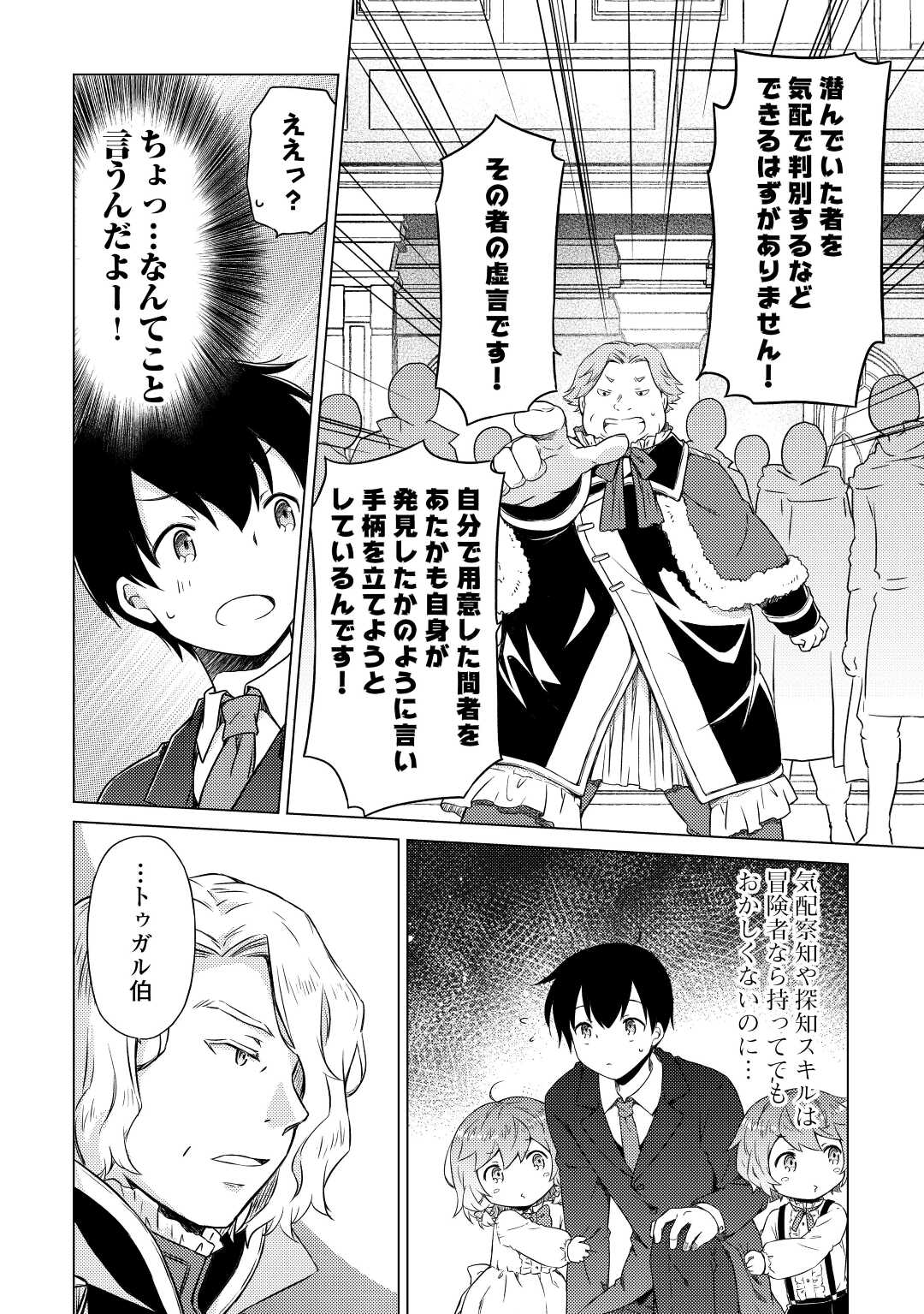 異世界ゆるり紀行 ~子育てしながら冒険者します~ Chap 50 - Next Chap 51