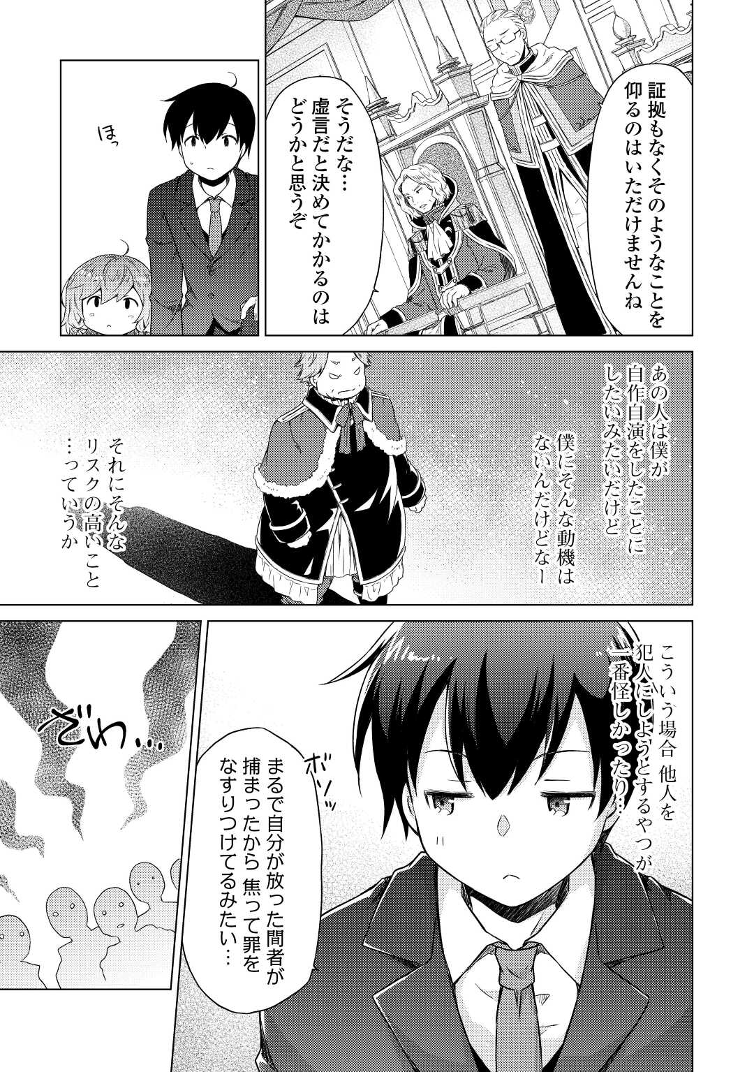 異世界ゆるり紀行 ~子育てしながら冒険者します~ Chap 50 - Next Chap 51