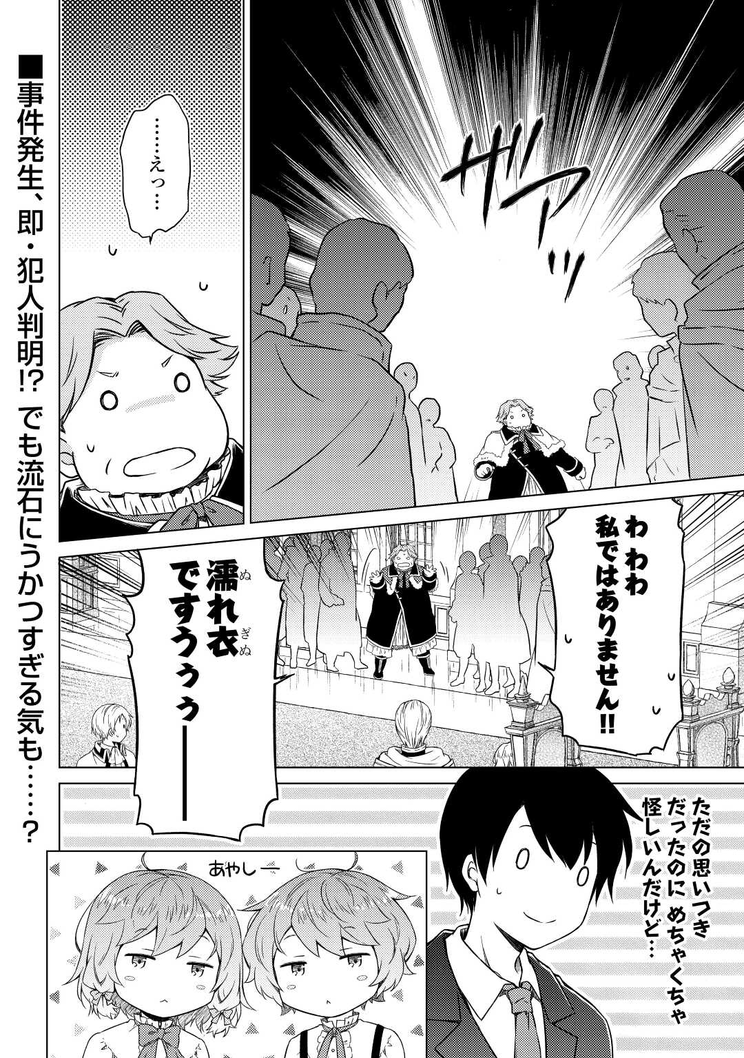 異世界ゆるり紀行 ~子育てしながら冒険者します~ Chap 50 - Next Chap 51