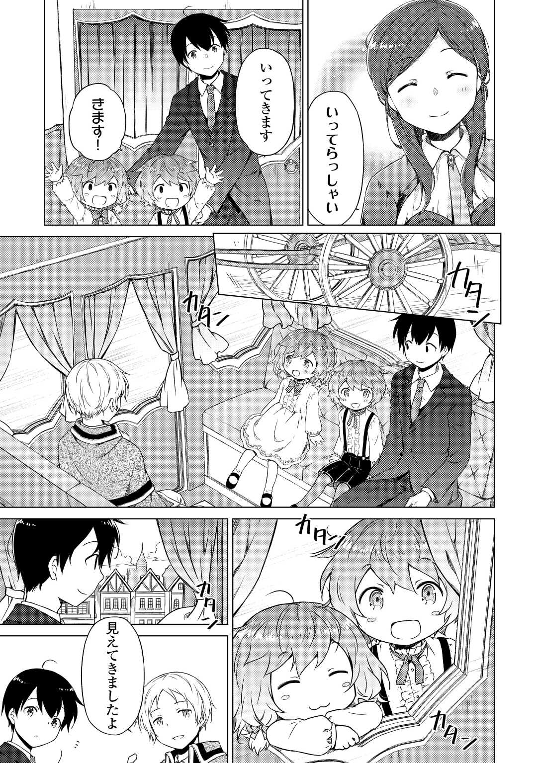 異世界ゆるり紀行 ~子育てしながら冒険者します~ Chap 50 - Next Chap 51