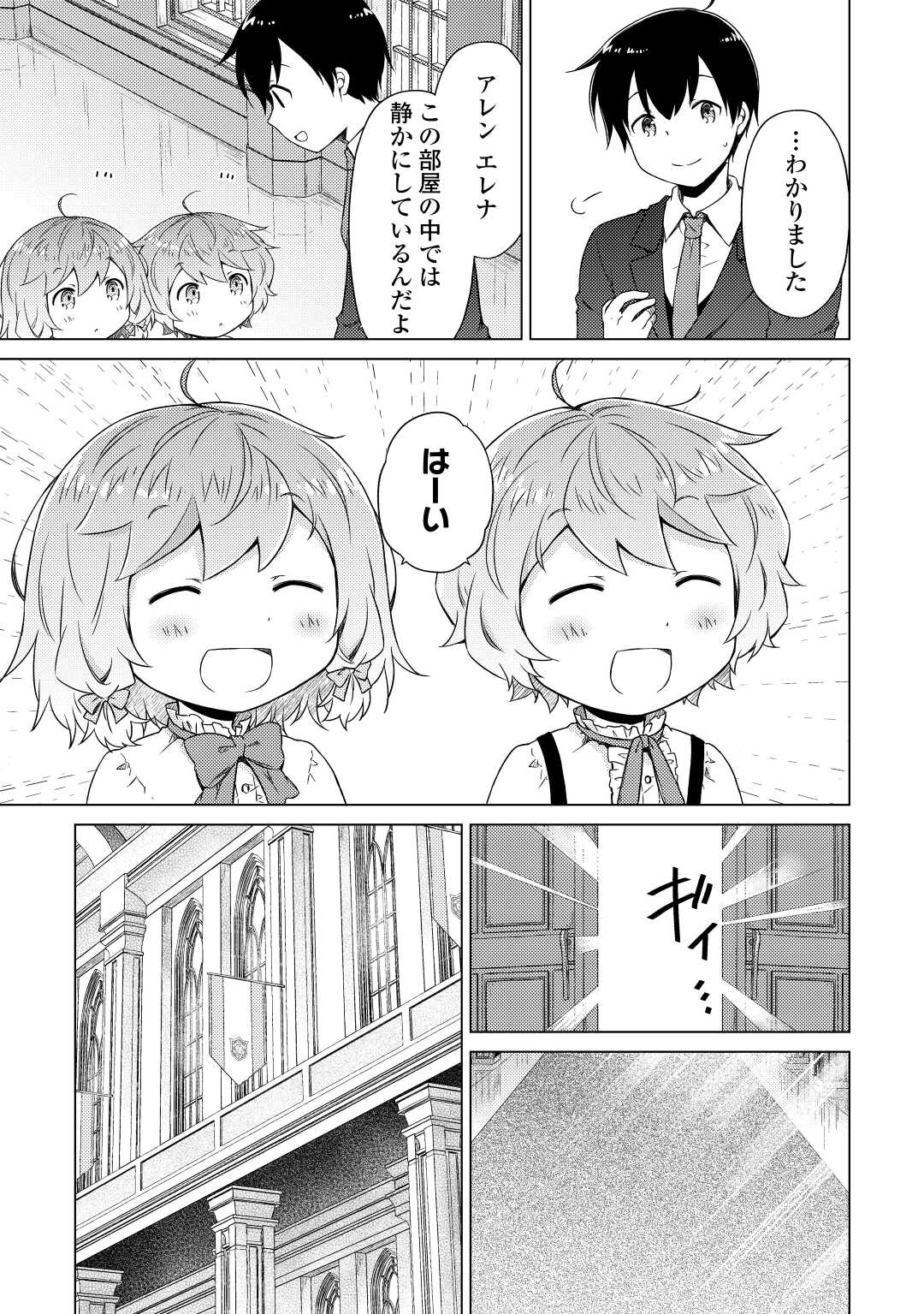 異世界ゆるり紀行 ~子育てしながら冒険者します~ Chap 50 - Next Chap 51