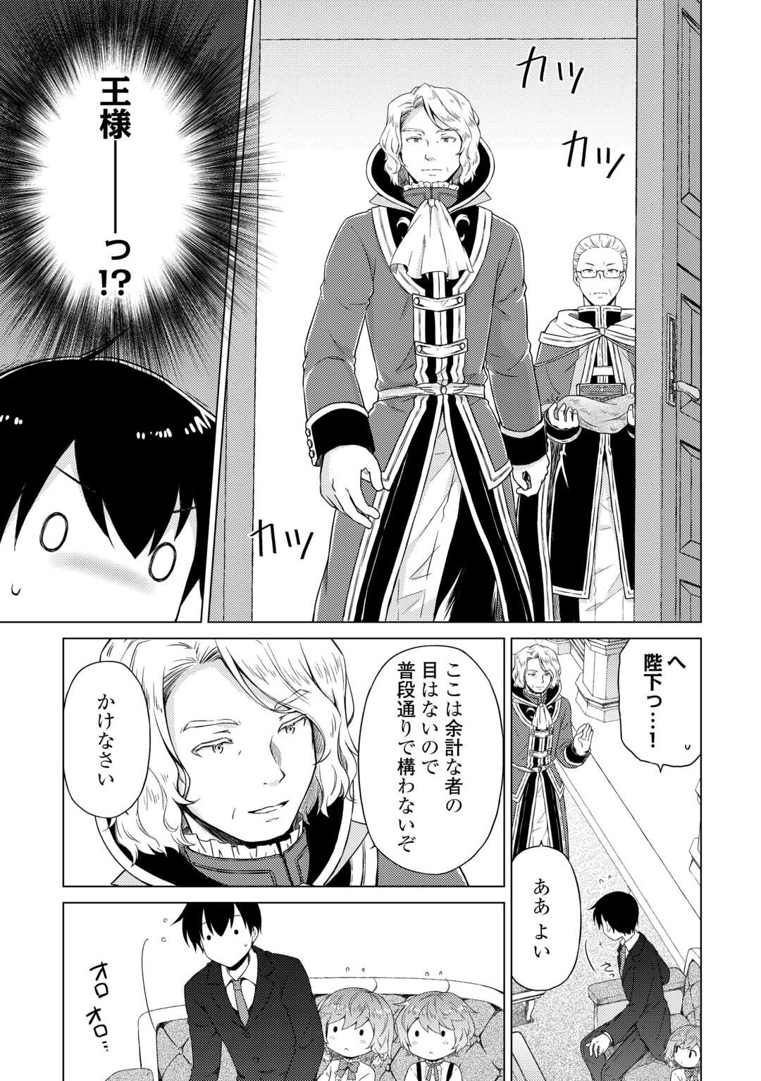異世界ゆるり紀行 ~子育てしながら冒険者します~ Chap 51 - Next Chap 52