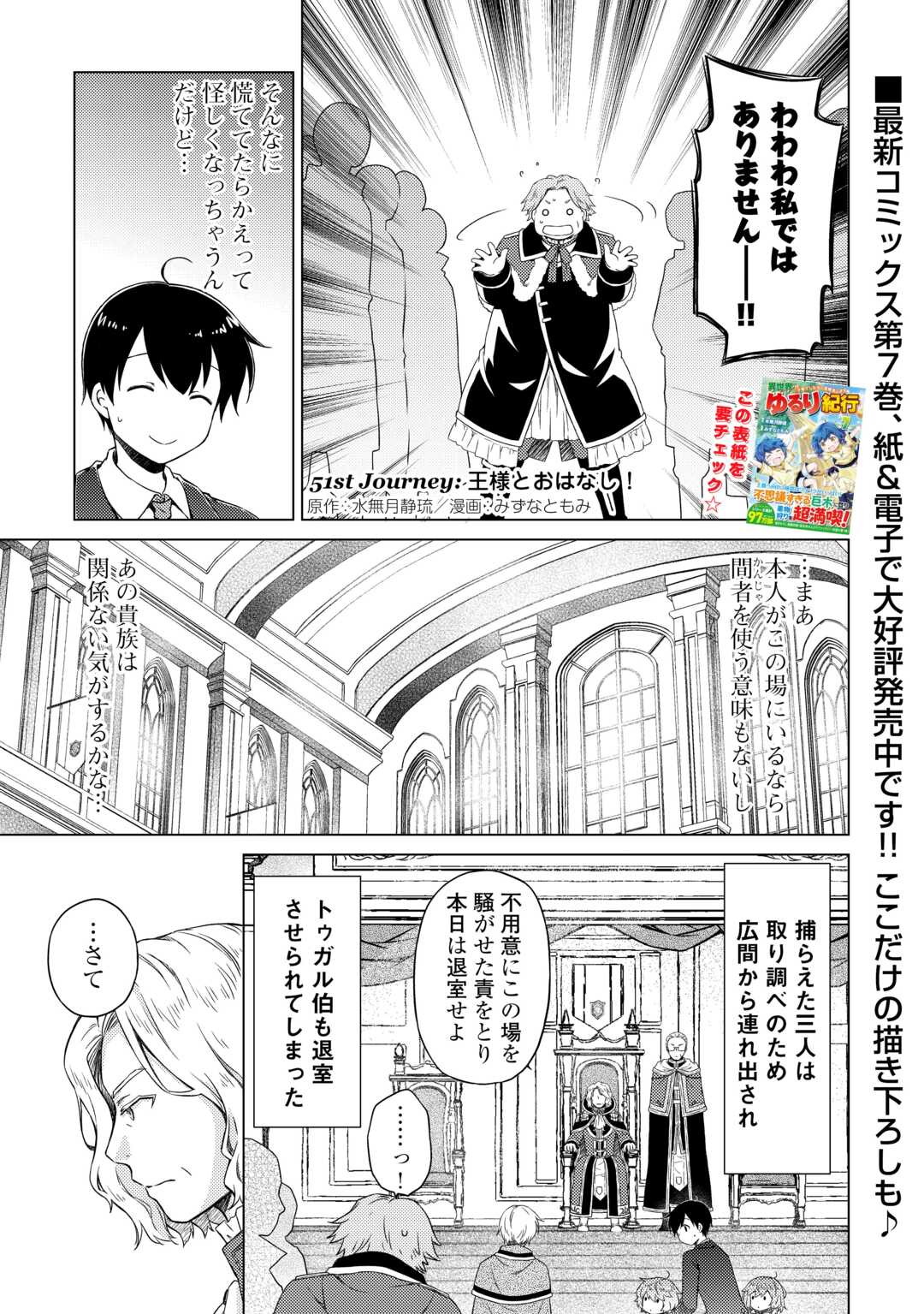 異世界ゆるり紀行 ~子育てしながら冒険者します~ Chap 51 - Next Chap 52