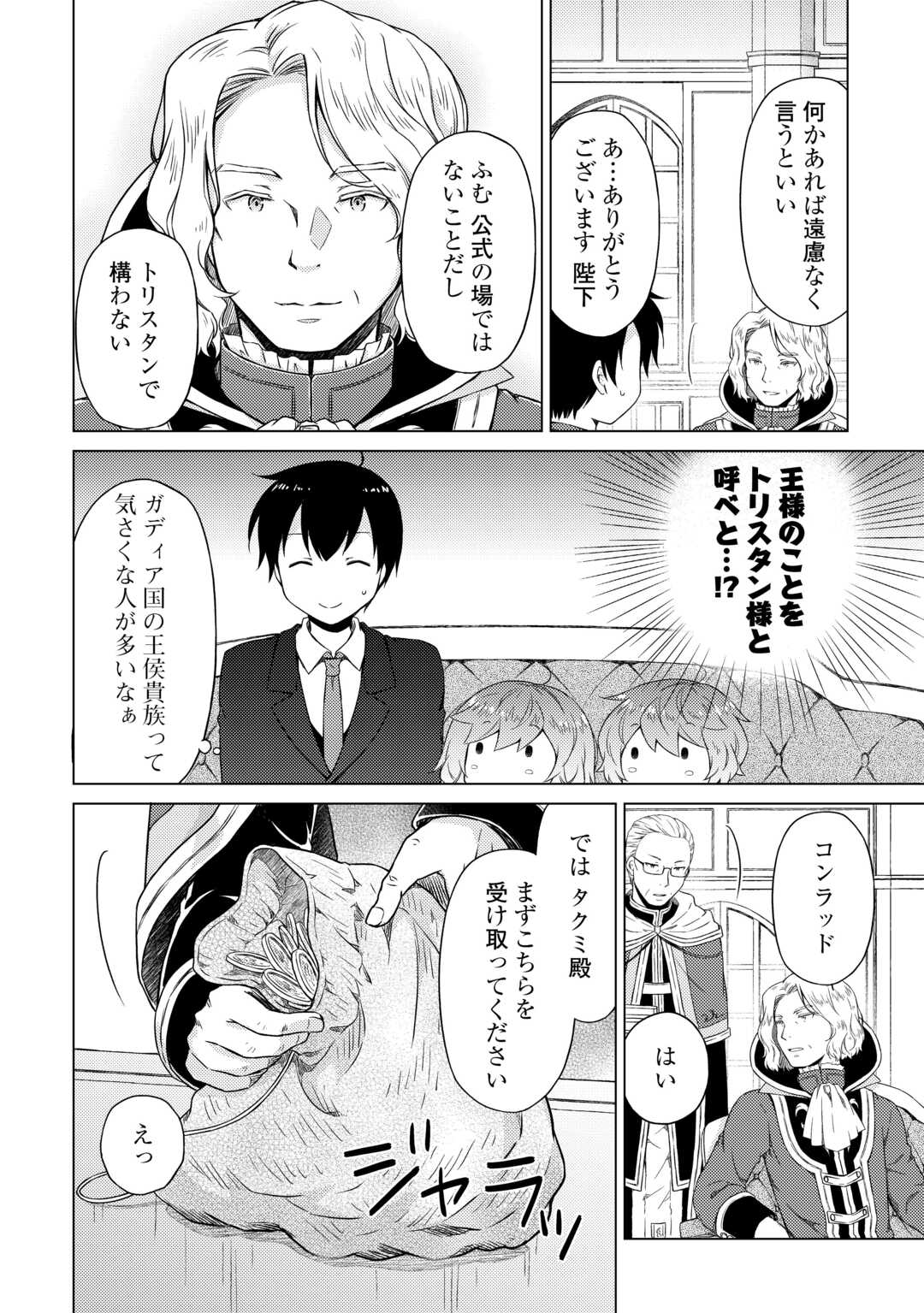 異世界ゆるり紀行 ~子育てしながら冒険者します~ Chap 51 - Next Chap 52