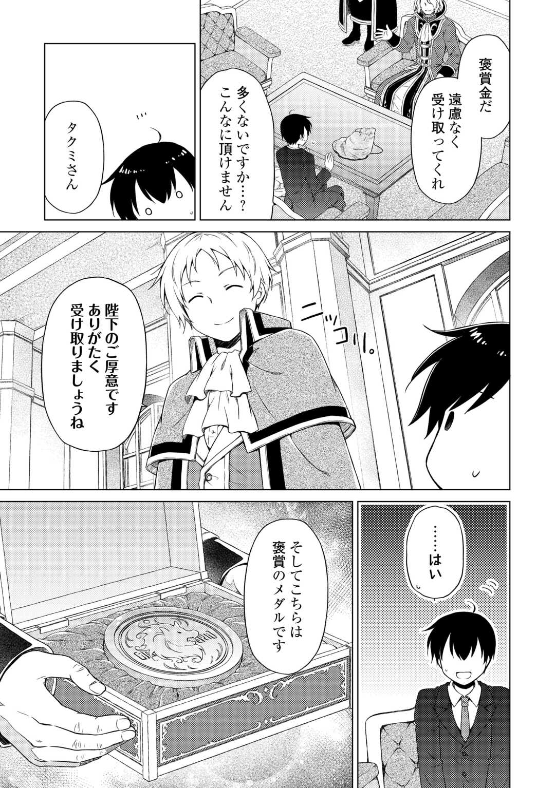 異世界ゆるり紀行 ~子育てしながら冒険者します~ Chap 51 - Next Chap 52