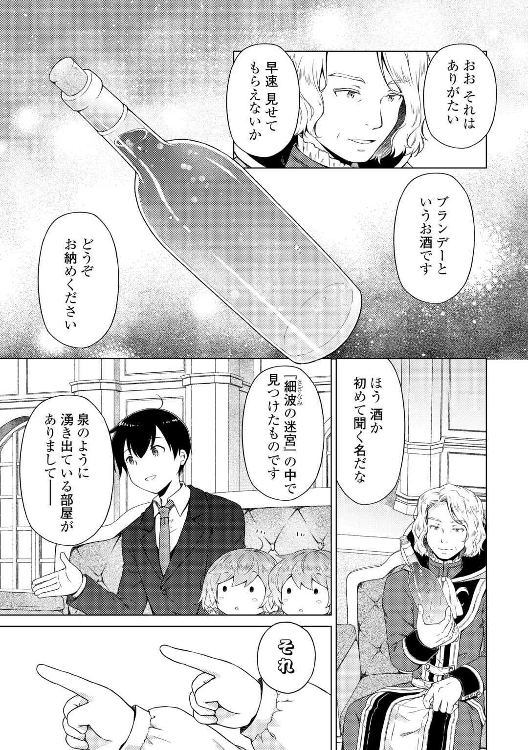 異世界ゆるり紀行 ~子育てしながら冒険者します~ Chap 51 - Next Chap 52