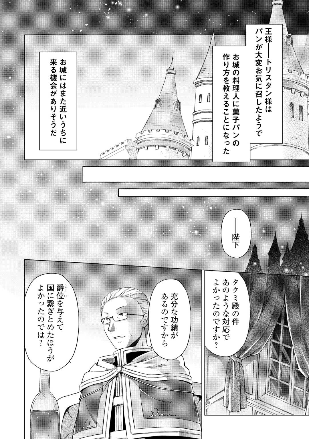 異世界ゆるり紀行 ~子育てしながら冒険者します~ Chap 51 - Next Chap 52