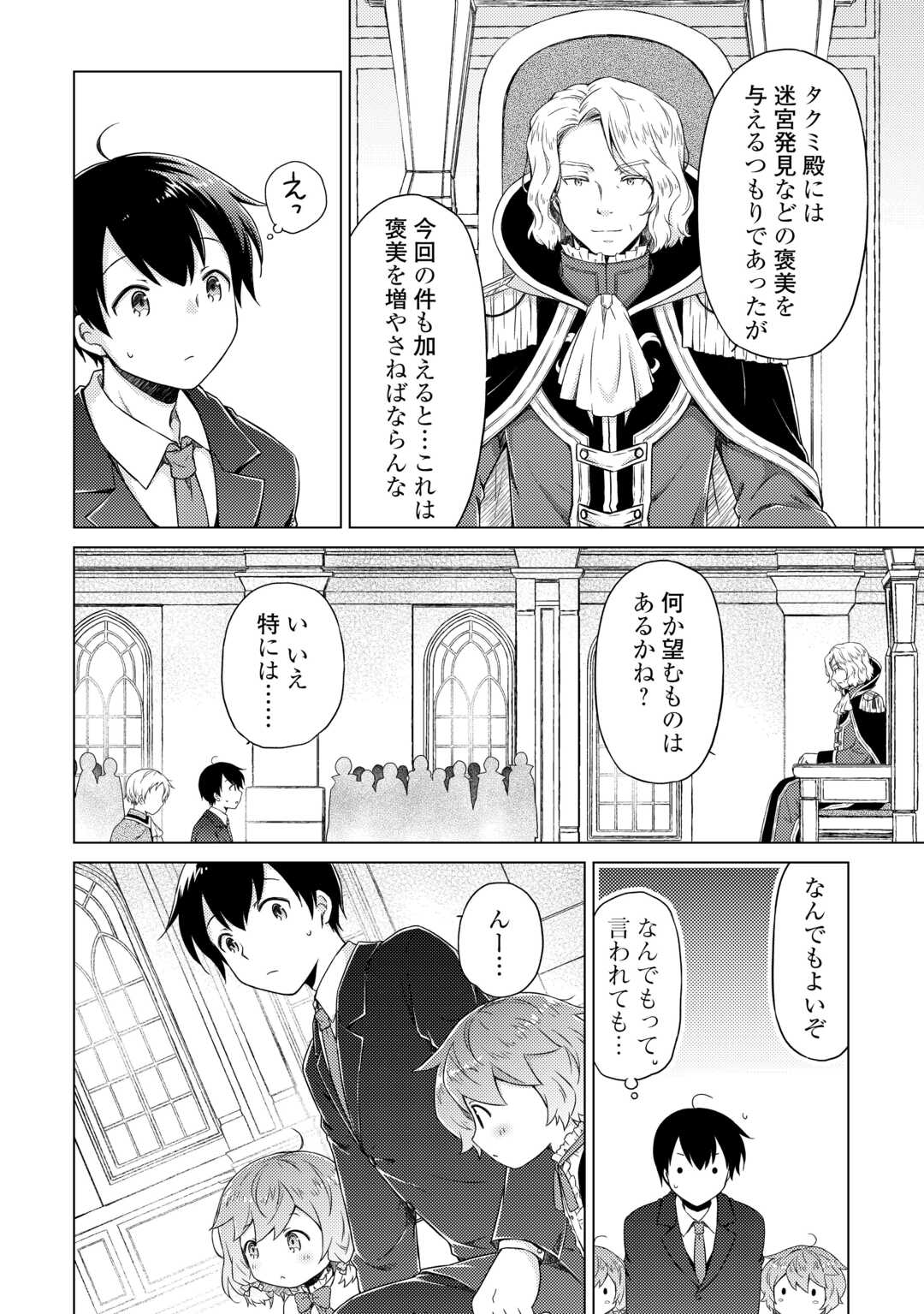 異世界ゆるり紀行 ~子育てしながら冒険者します~ Chap 51 - Next Chap 52