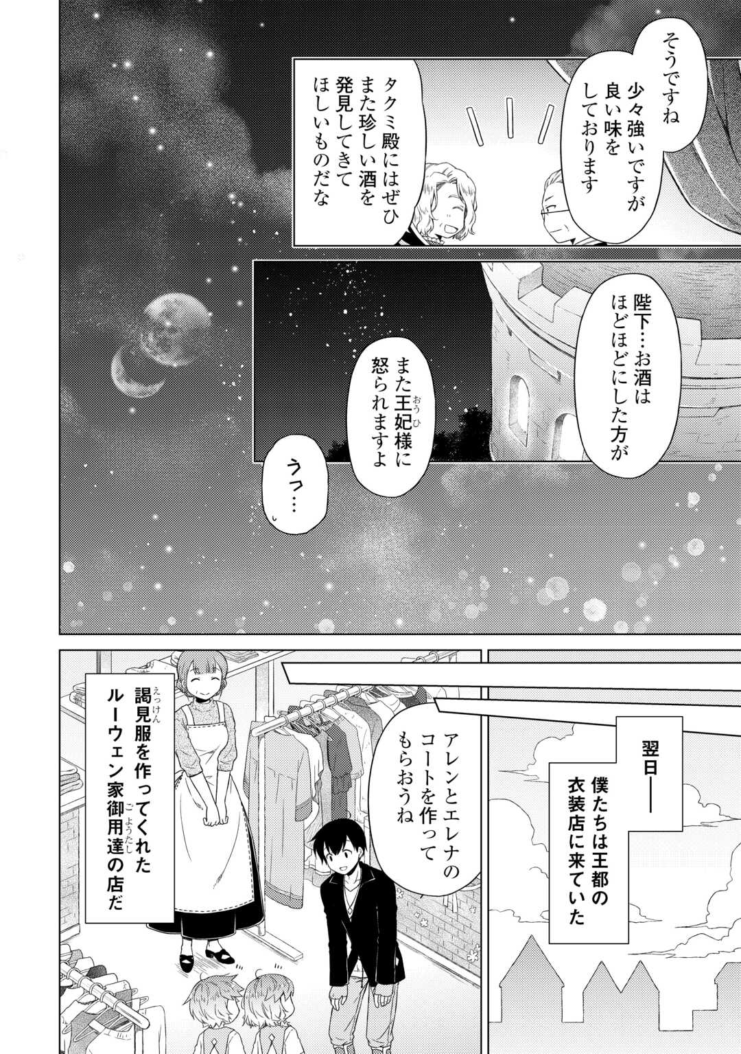 異世界ゆるり紀行 ~子育てしながら冒険者します~ Chap 51 - Next Chap 52