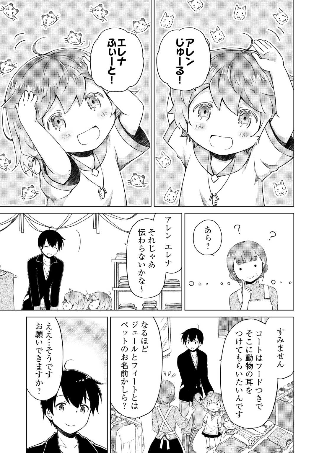異世界ゆるり紀行 ~子育てしながら冒険者します~ Chap 51 - Next Chap 52