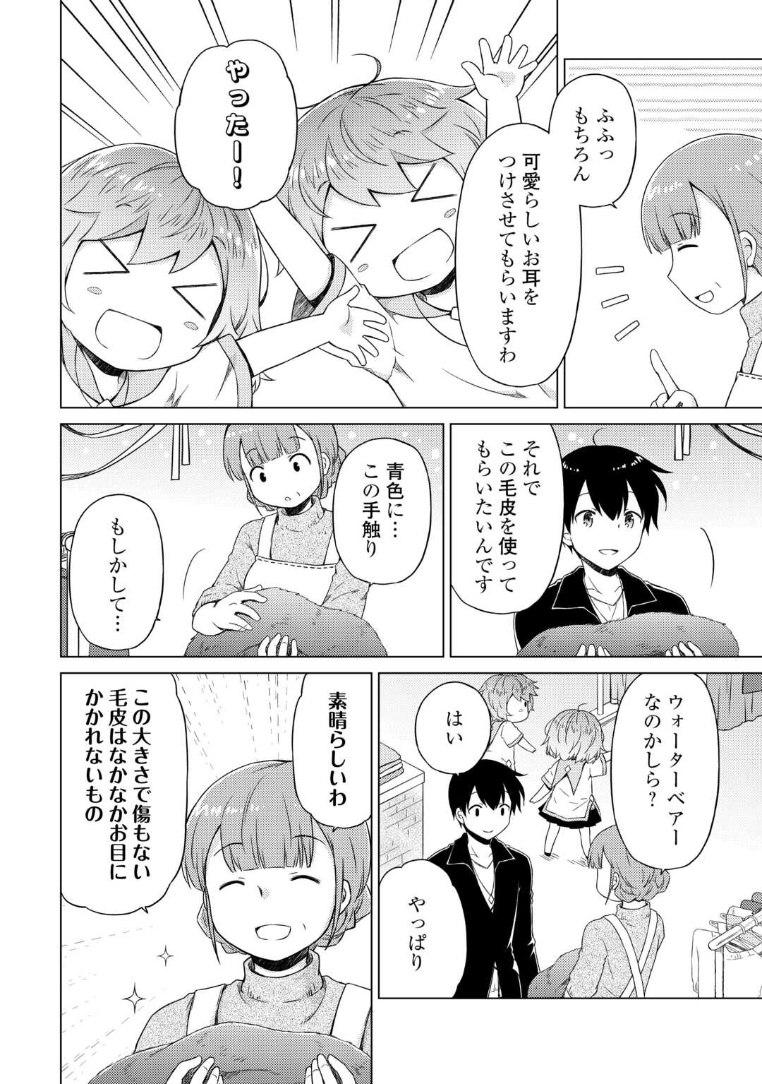 異世界ゆるり紀行 ~子育てしながら冒険者します~ Chap 51 - Next Chap 52