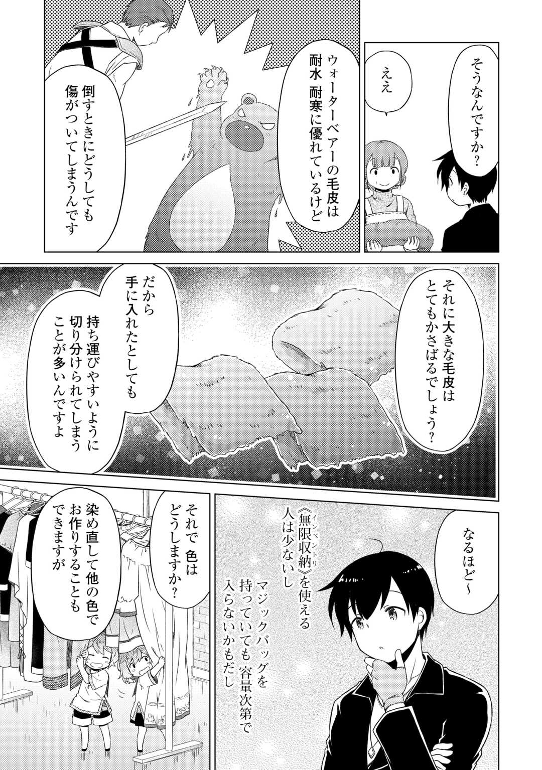 異世界ゆるり紀行 ~子育てしながら冒険者します~ Chap 51 - Next Chap 52