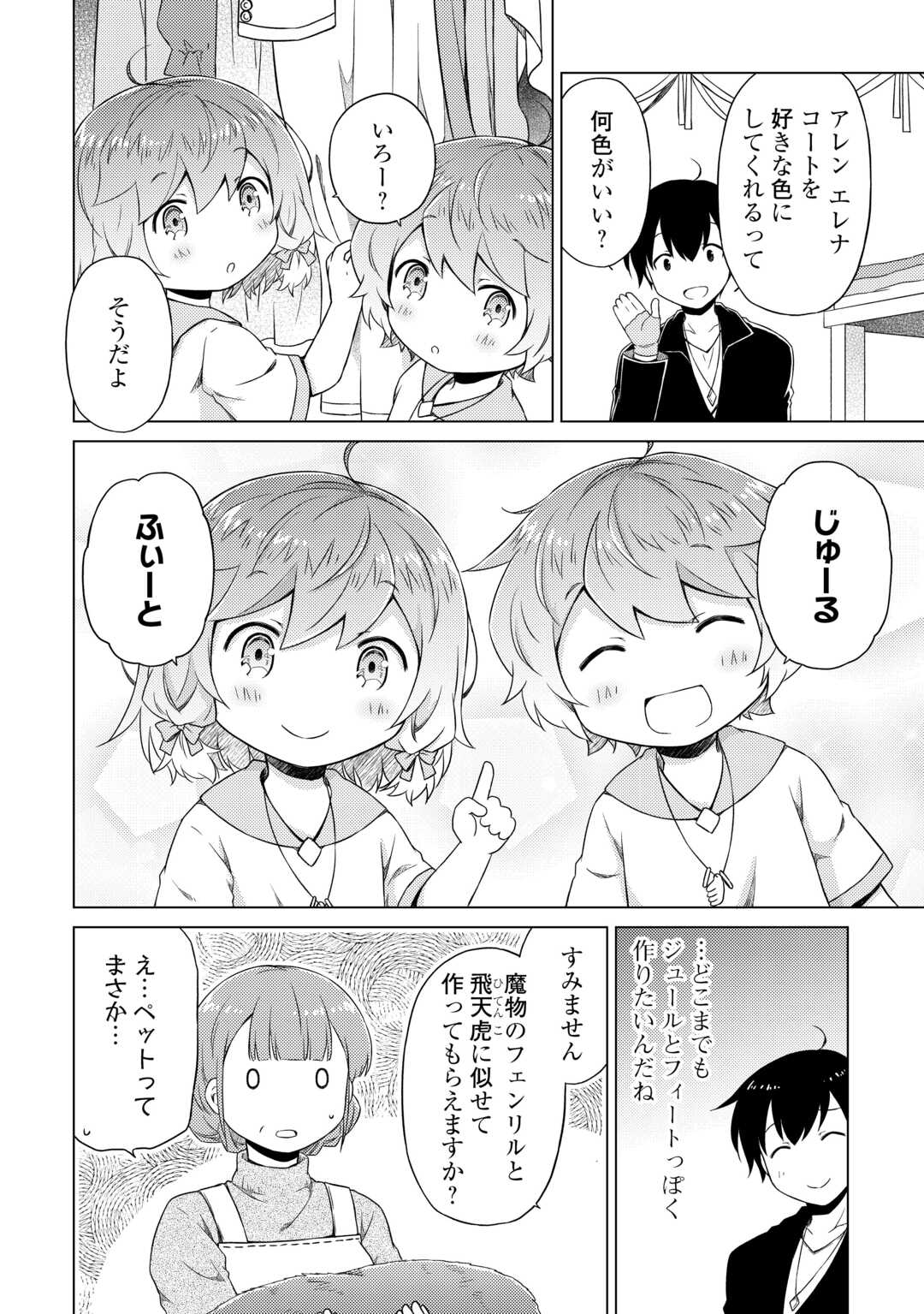 異世界ゆるり紀行 ~子育てしながら冒険者します~ Chap 51 - Next Chap 52