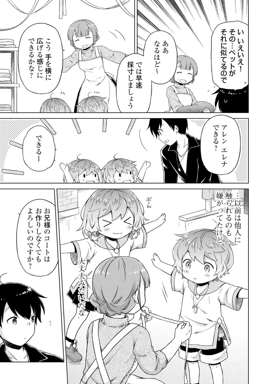異世界ゆるり紀行 ~子育てしながら冒険者します~ Chap 51 - Next Chap 52