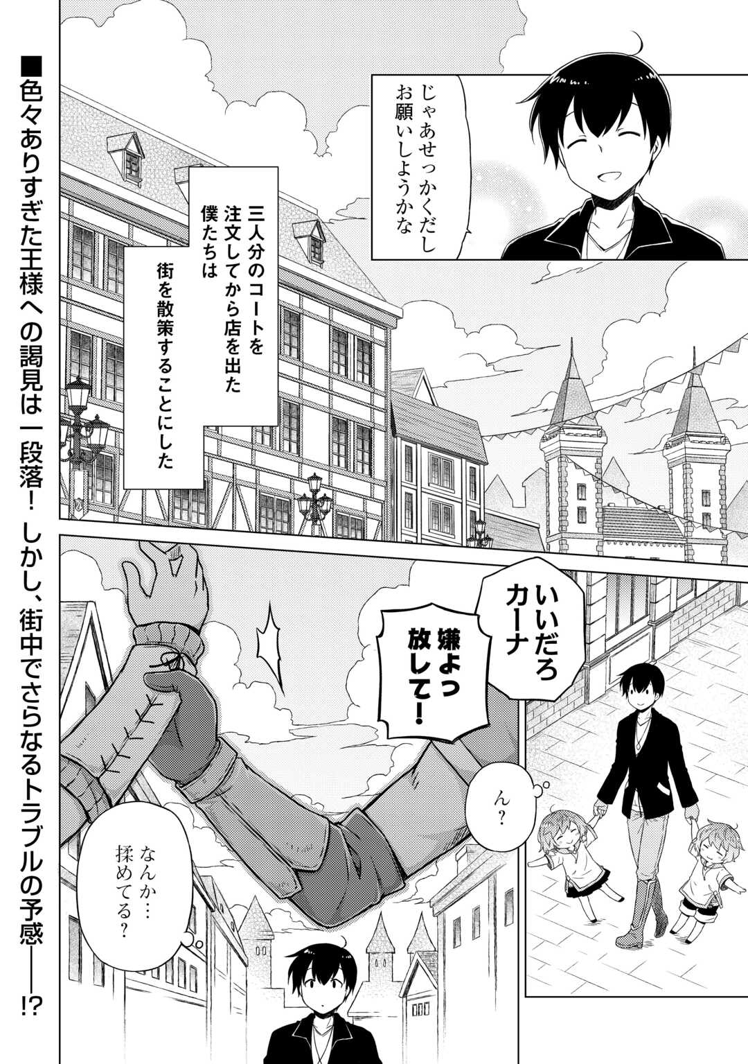 異世界ゆるり紀行 ~子育てしながら冒険者します~ Chap 51 - Next Chap 52