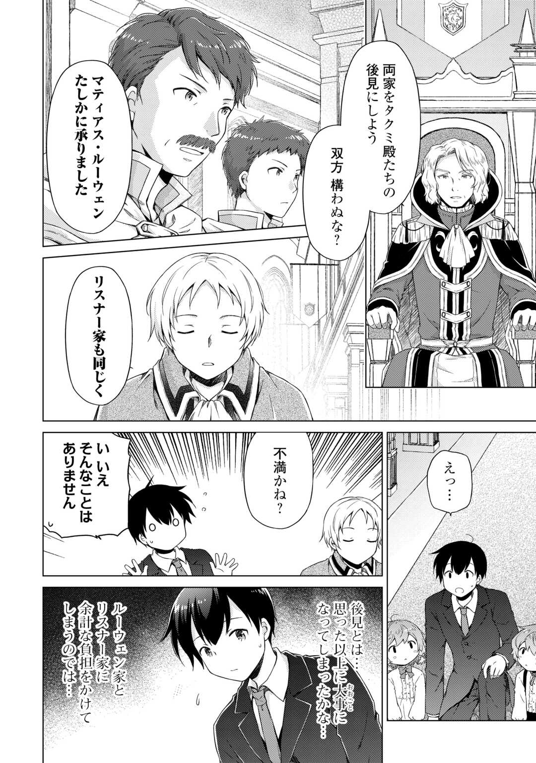 異世界ゆるり紀行 ~子育てしながら冒険者します~ Chap 51 - Next Chap 52