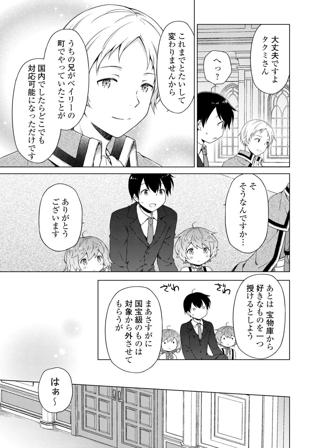 異世界ゆるり紀行 ~子育てしながら冒険者します~ Chap 51 - Next Chap 52