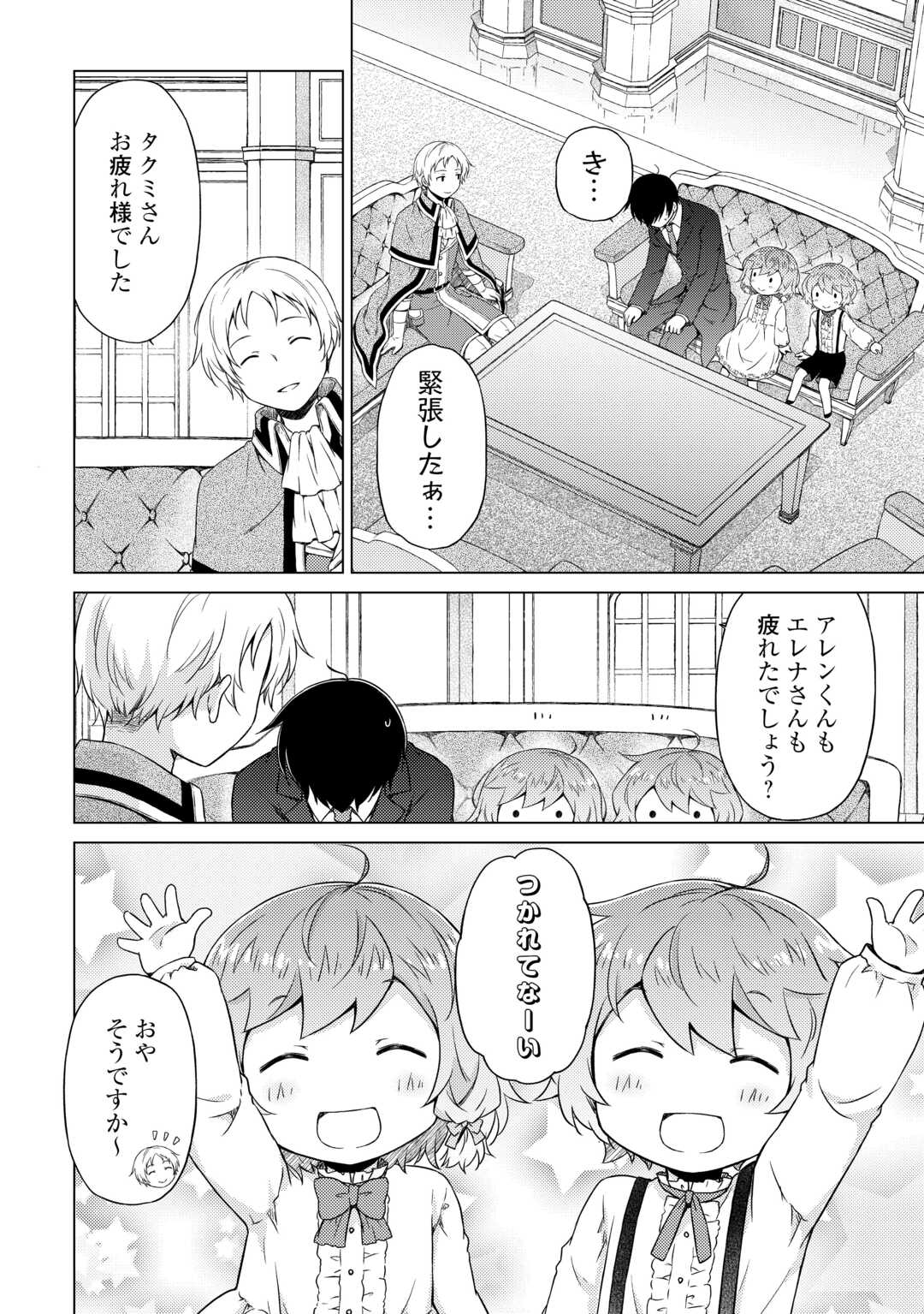 異世界ゆるり紀行 ~子育てしながら冒険者します~ Chap 51 - Next Chap 52