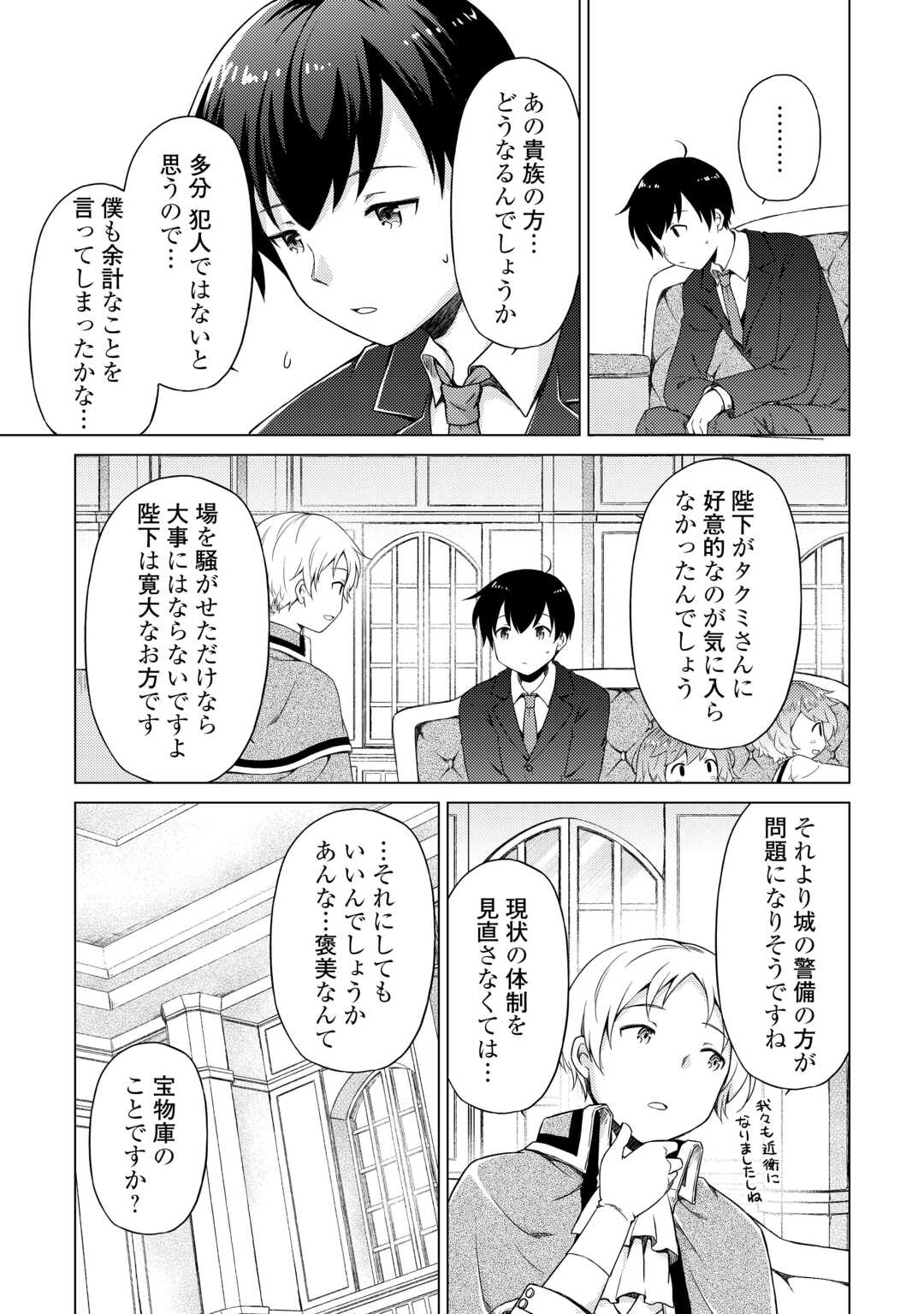 異世界ゆるり紀行 ~子育てしながら冒険者します~ Chap 51 - Next Chap 52