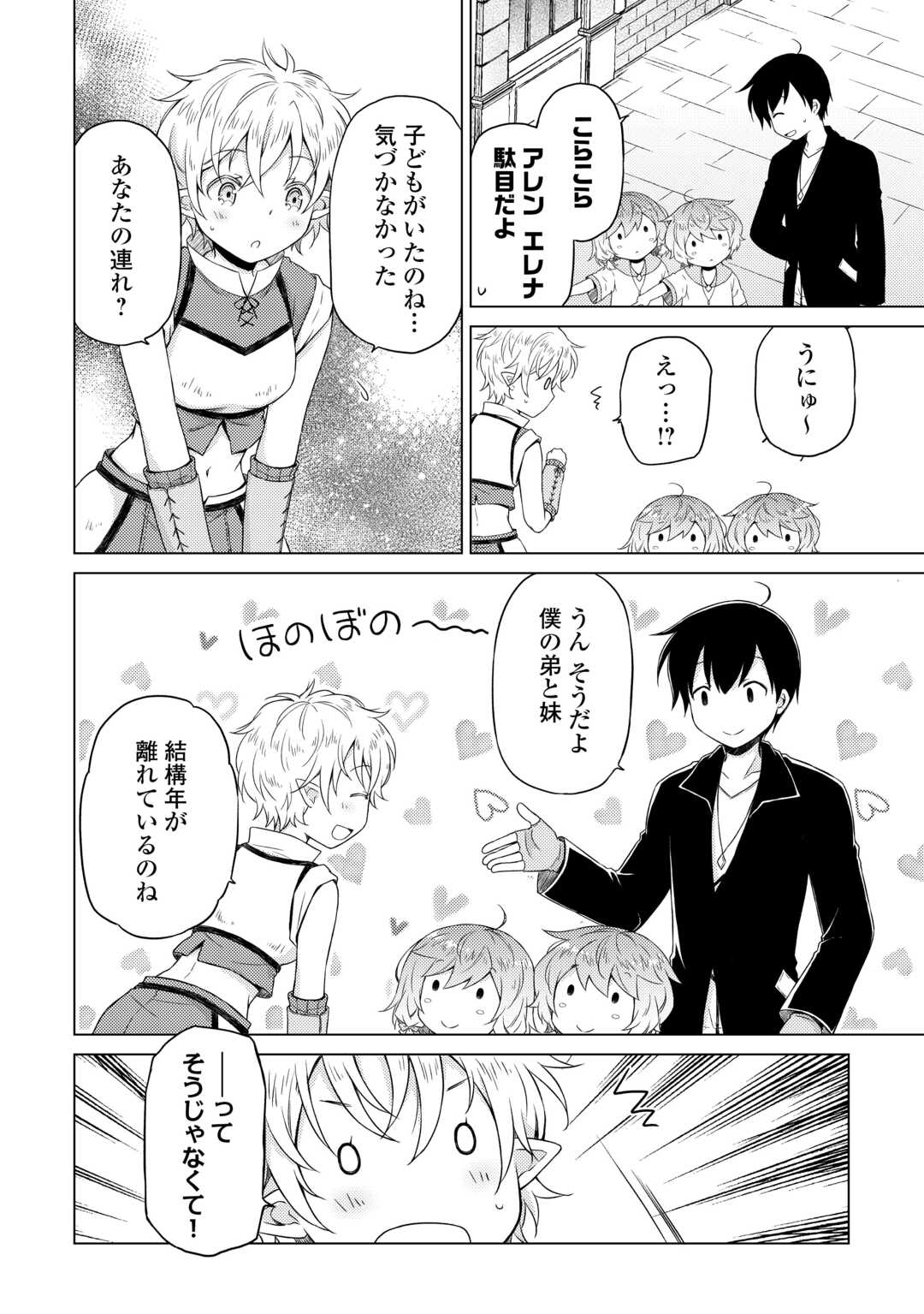 異世界ゆるり紀行 ~子育てしながら冒険者します~ Chap 52 - Next Chap 53