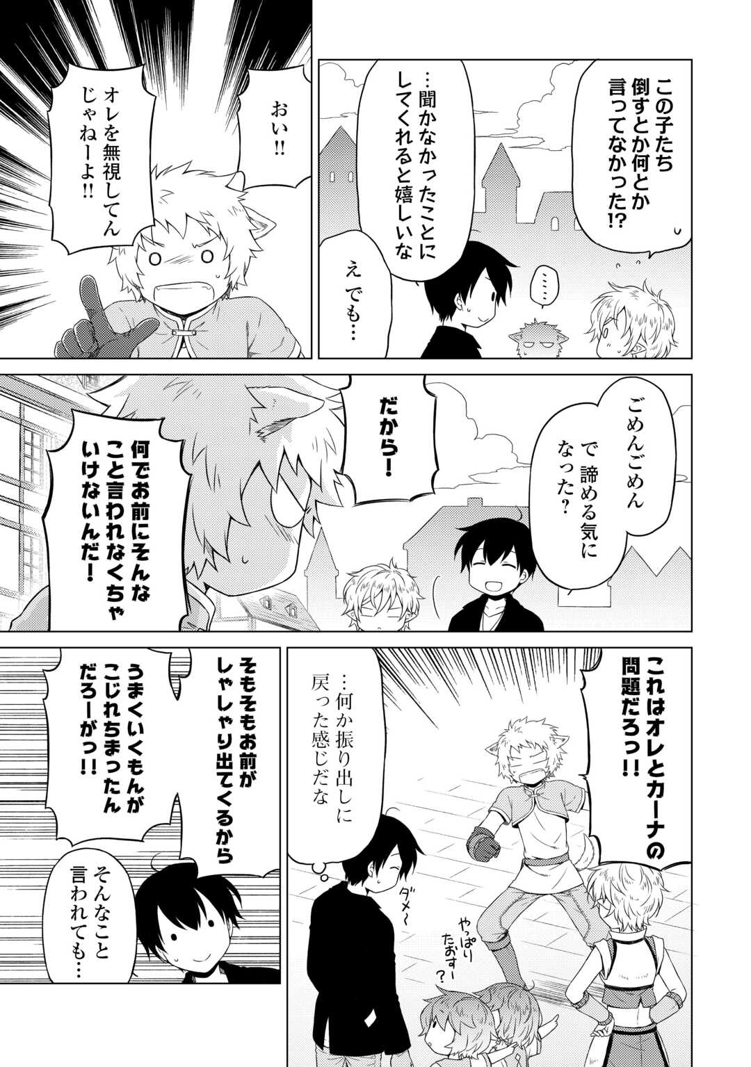 異世界ゆるり紀行 ~子育てしながら冒険者します~ Chap 52 - Next Chap 53