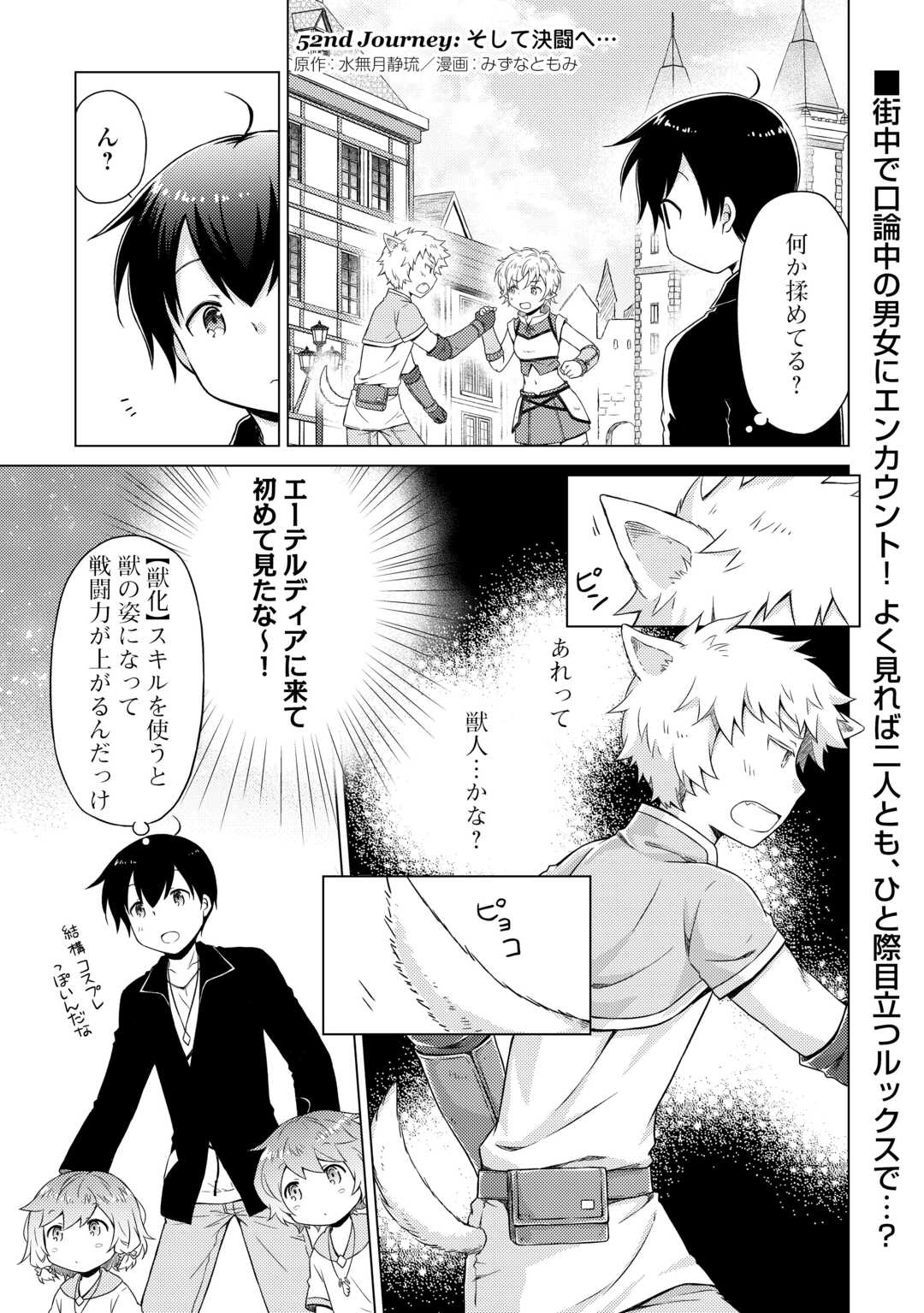 異世界ゆるり紀行 ~子育てしながら冒険者します~ Chap 52 - Next Chap 53
