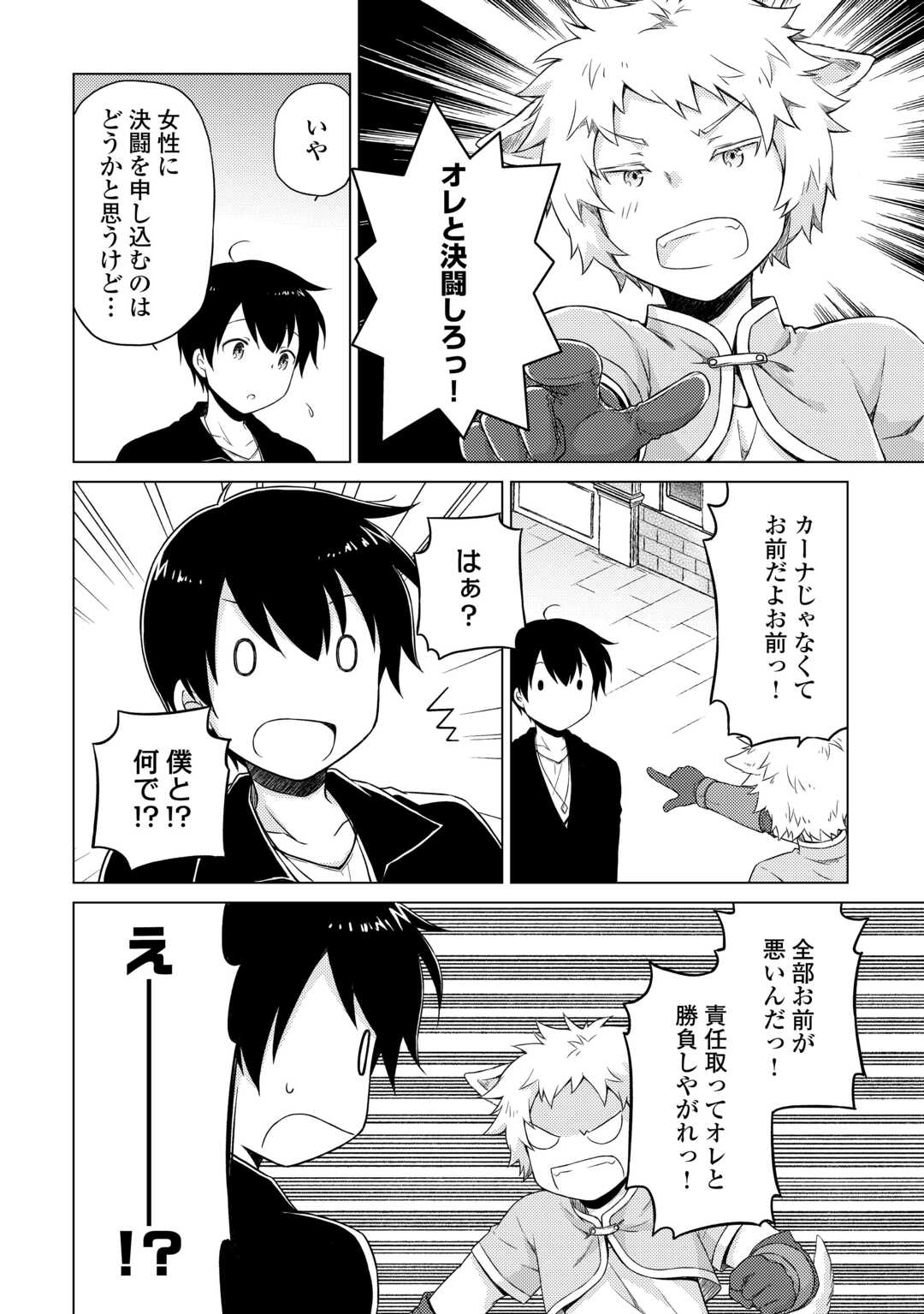 異世界ゆるり紀行 ~子育てしながら冒険者します~ Chap 52 - Next Chap 53
