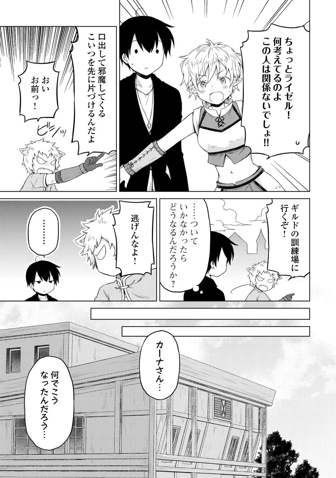 異世界ゆるり紀行 ~子育てしながら冒険者します~ Chap 52 - Next Chap 53