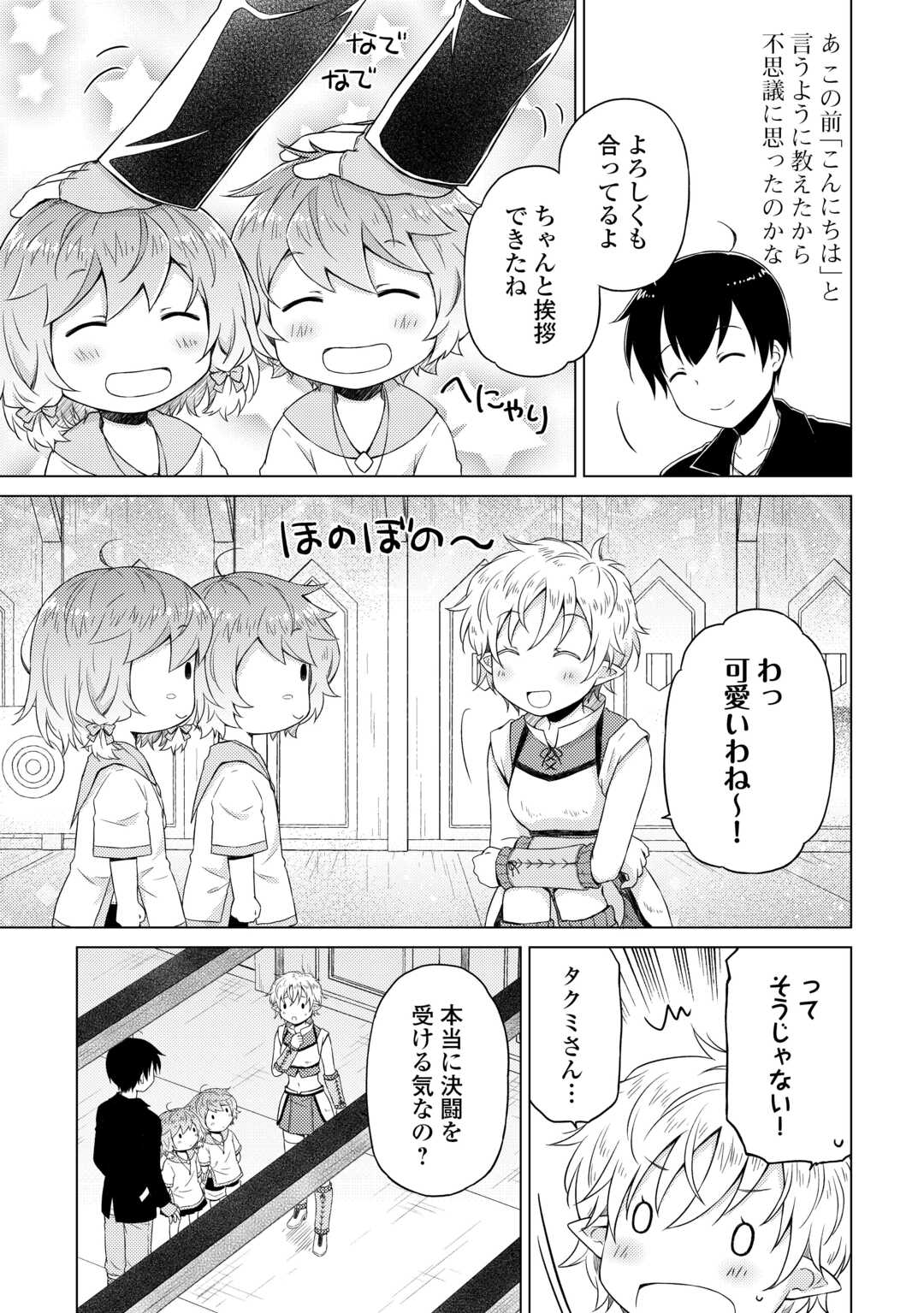異世界ゆるり紀行 ~子育てしながら冒険者します~ Chap 52 - Next Chap 53