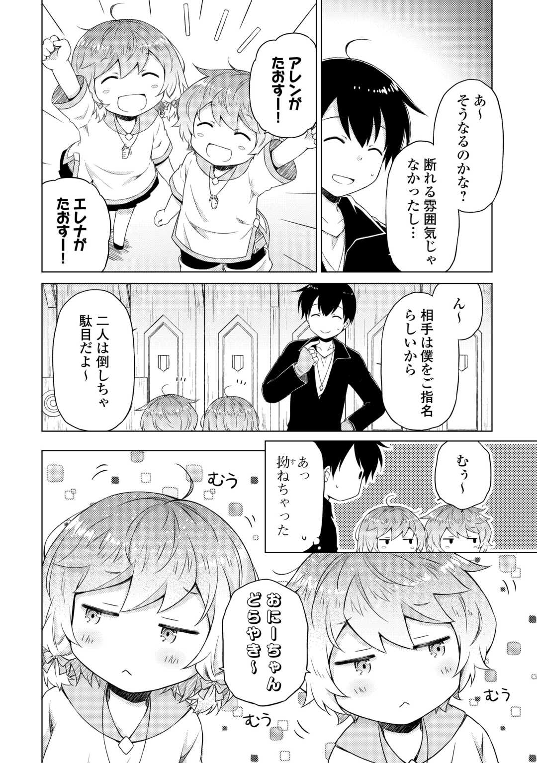 異世界ゆるり紀行 ~子育てしながら冒険者します~ Chap 52 - Next Chap 53
