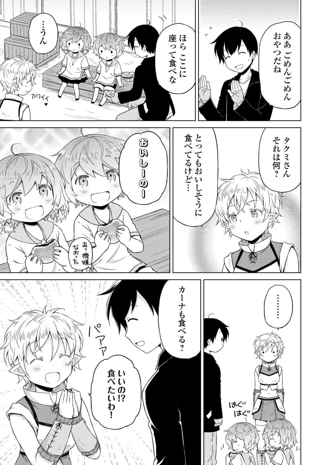異世界ゆるり紀行 ~子育てしながら冒険者します~ Chap 52 - Next Chap 53