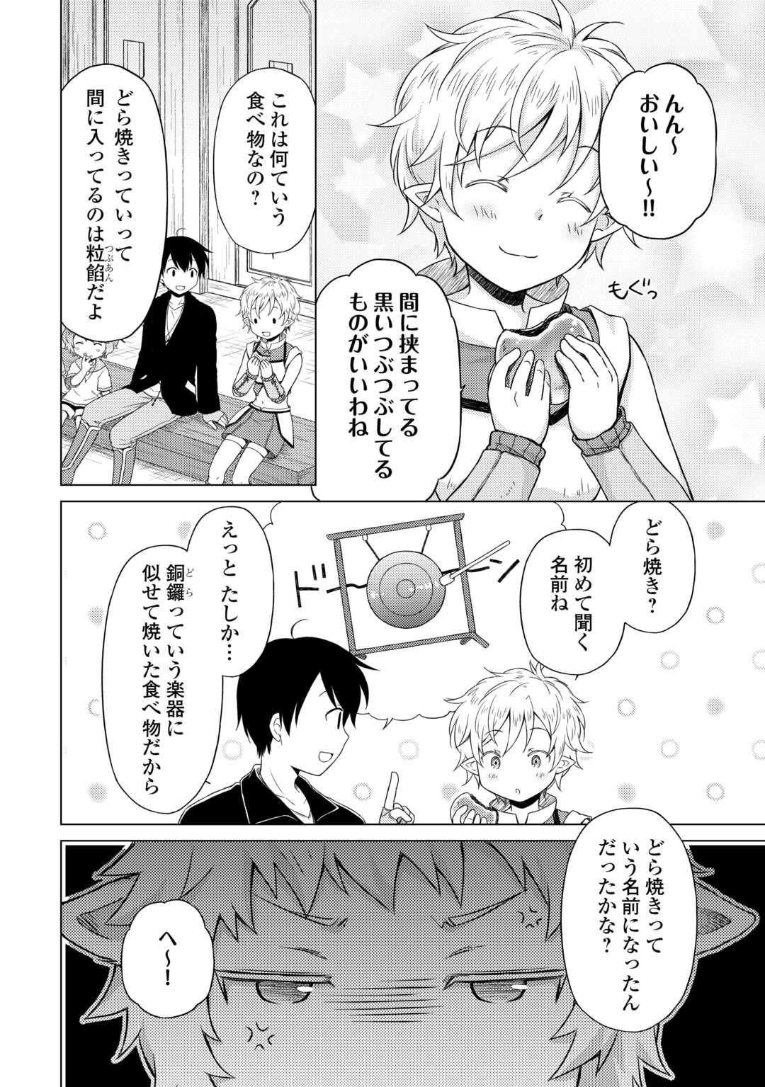 異世界ゆるり紀行 ~子育てしながら冒険者します~ Chap 52 - Next Chap 53