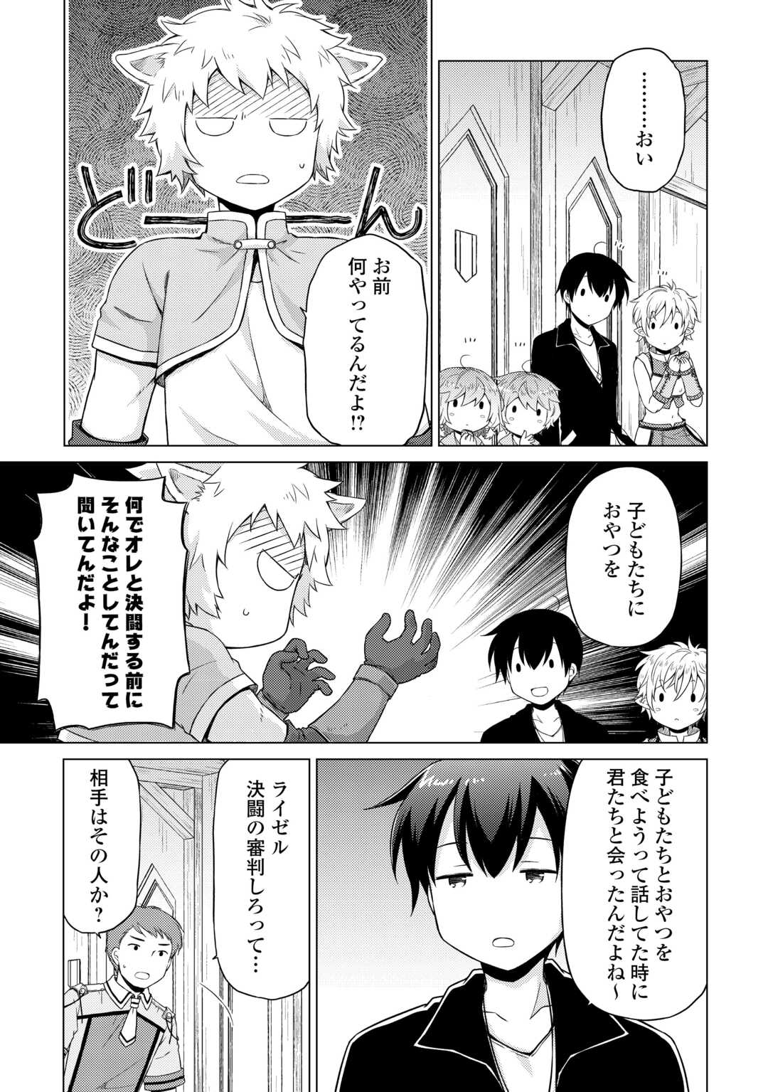 異世界ゆるり紀行 ~子育てしながら冒険者します~ Chap 52 - Next Chap 53