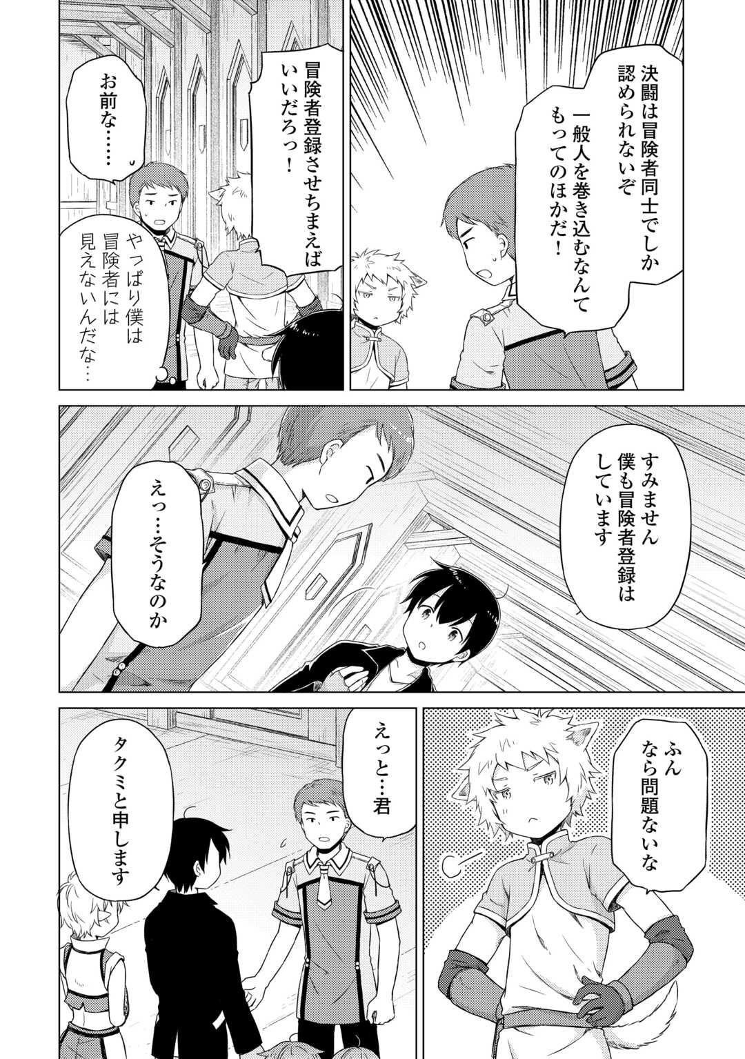 異世界ゆるり紀行 ~子育てしながら冒険者します~ Chap 52 - Next Chap 53