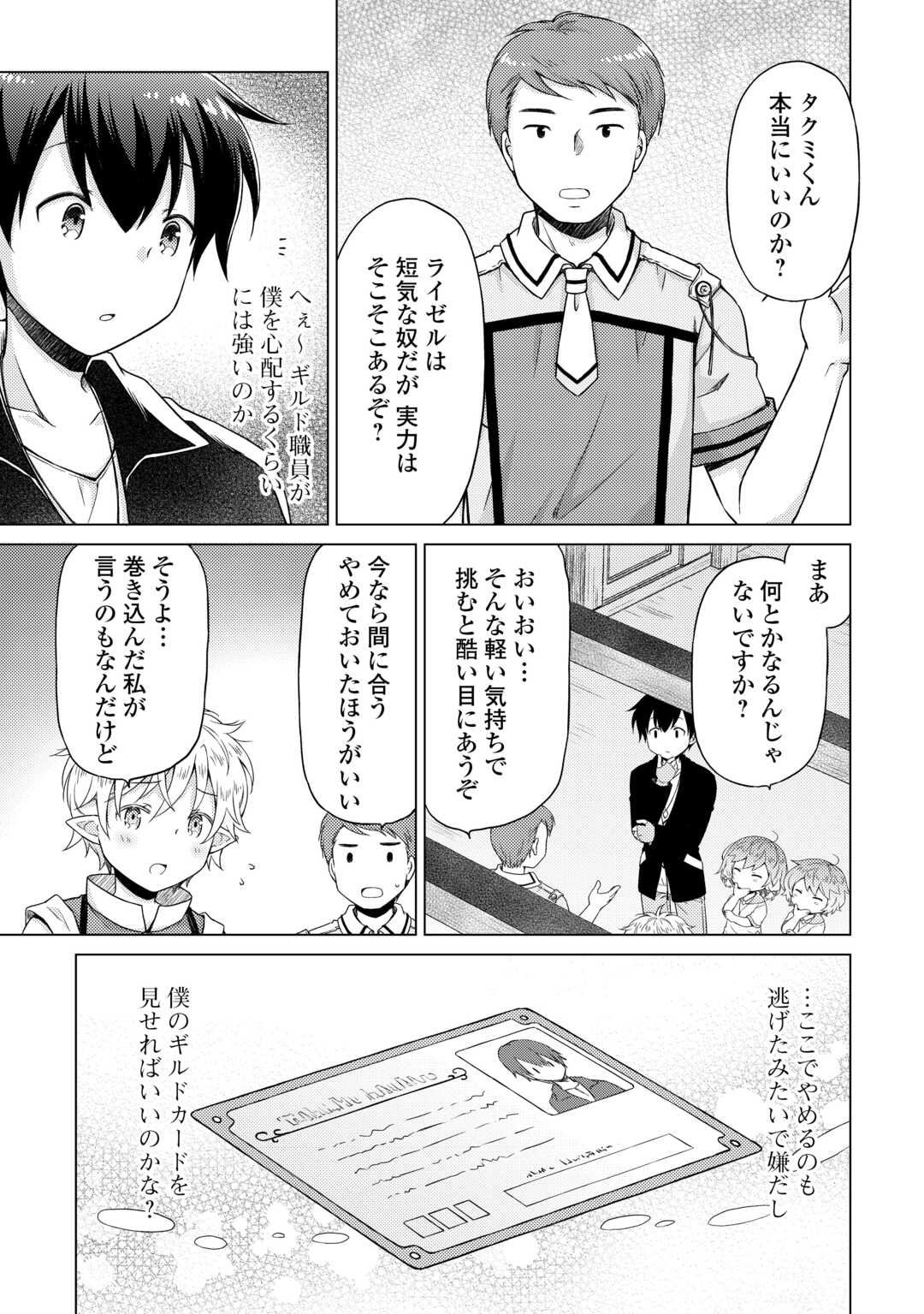 異世界ゆるり紀行 ~子育てしながら冒険者します~ Chap 52 - Next Chap 53