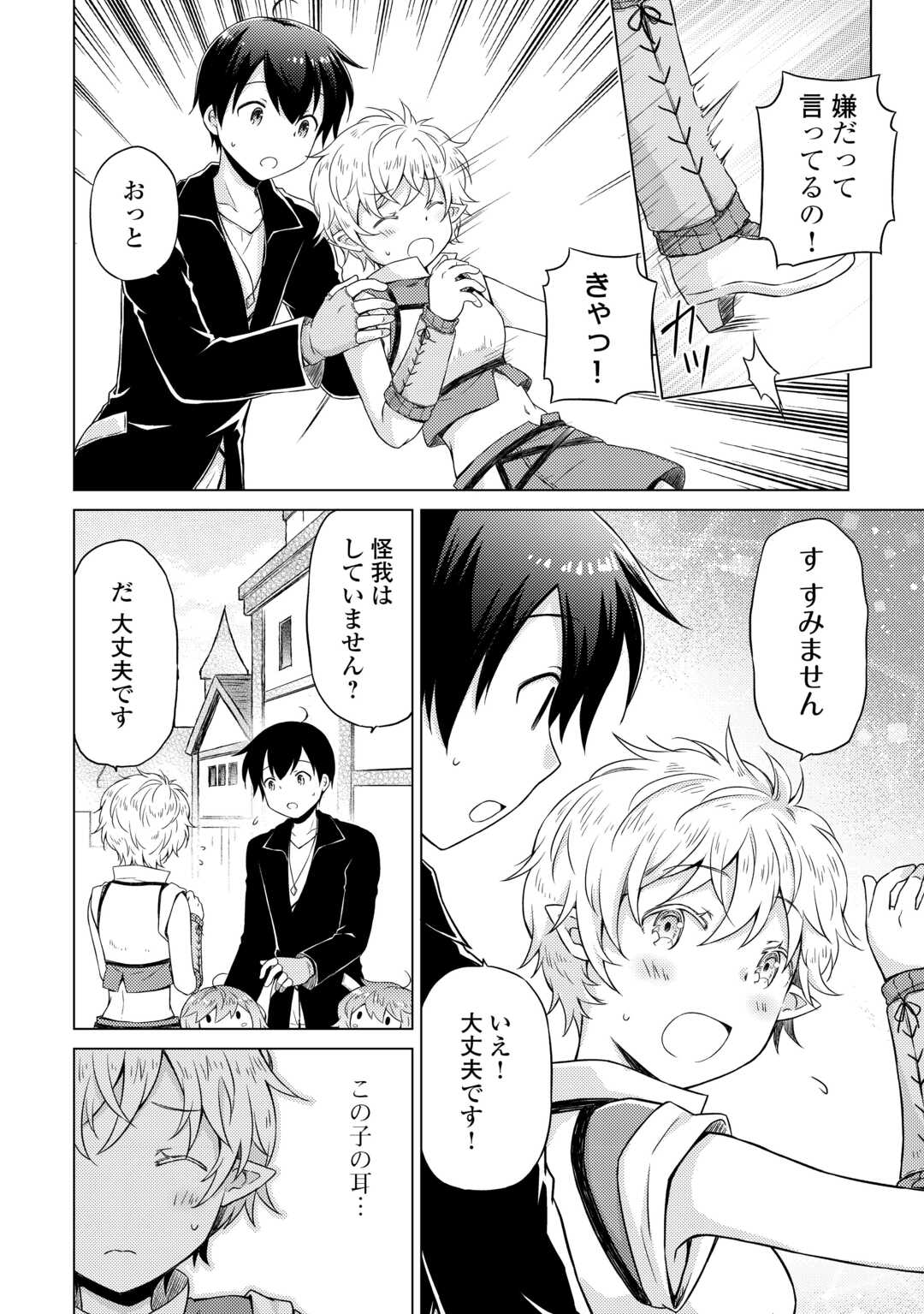 異世界ゆるり紀行 ~子育てしながら冒険者します~ Chap 52 - Next Chap 53