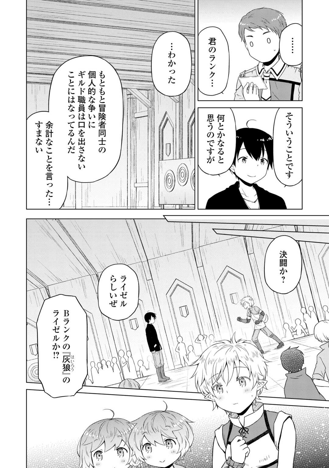 異世界ゆるり紀行 ~子育てしながら冒険者します~ Chap 52 - Next Chap 53