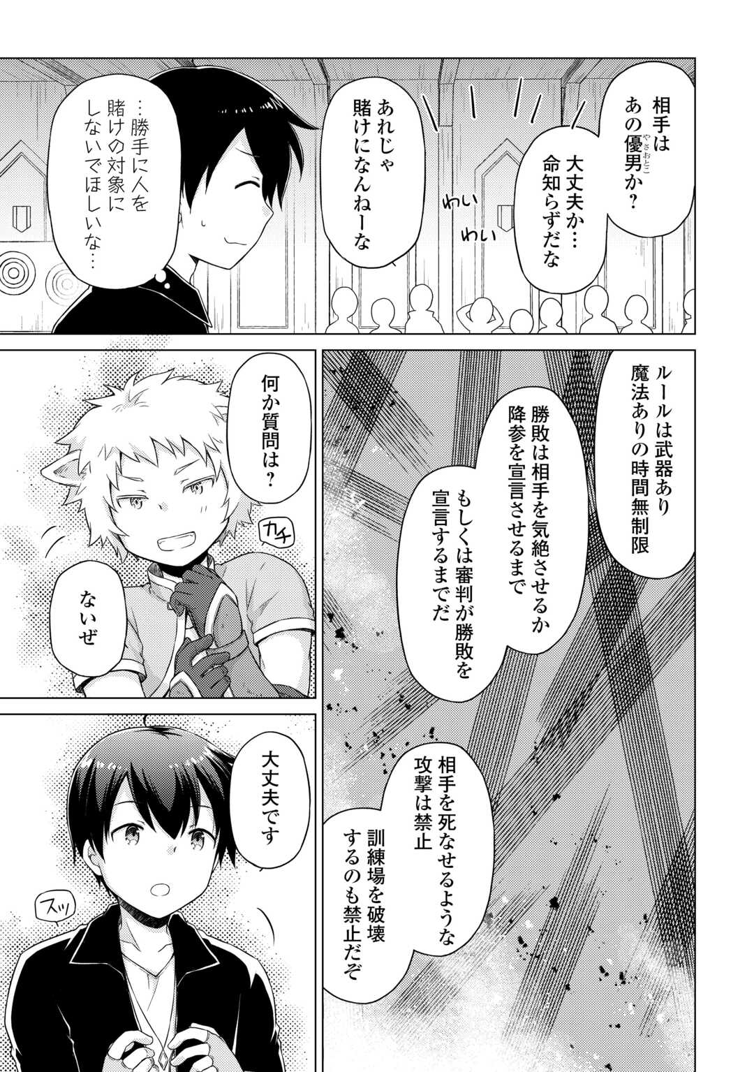 異世界ゆるり紀行 ~子育てしながら冒険者します~ Chap 52 - Next Chap 53