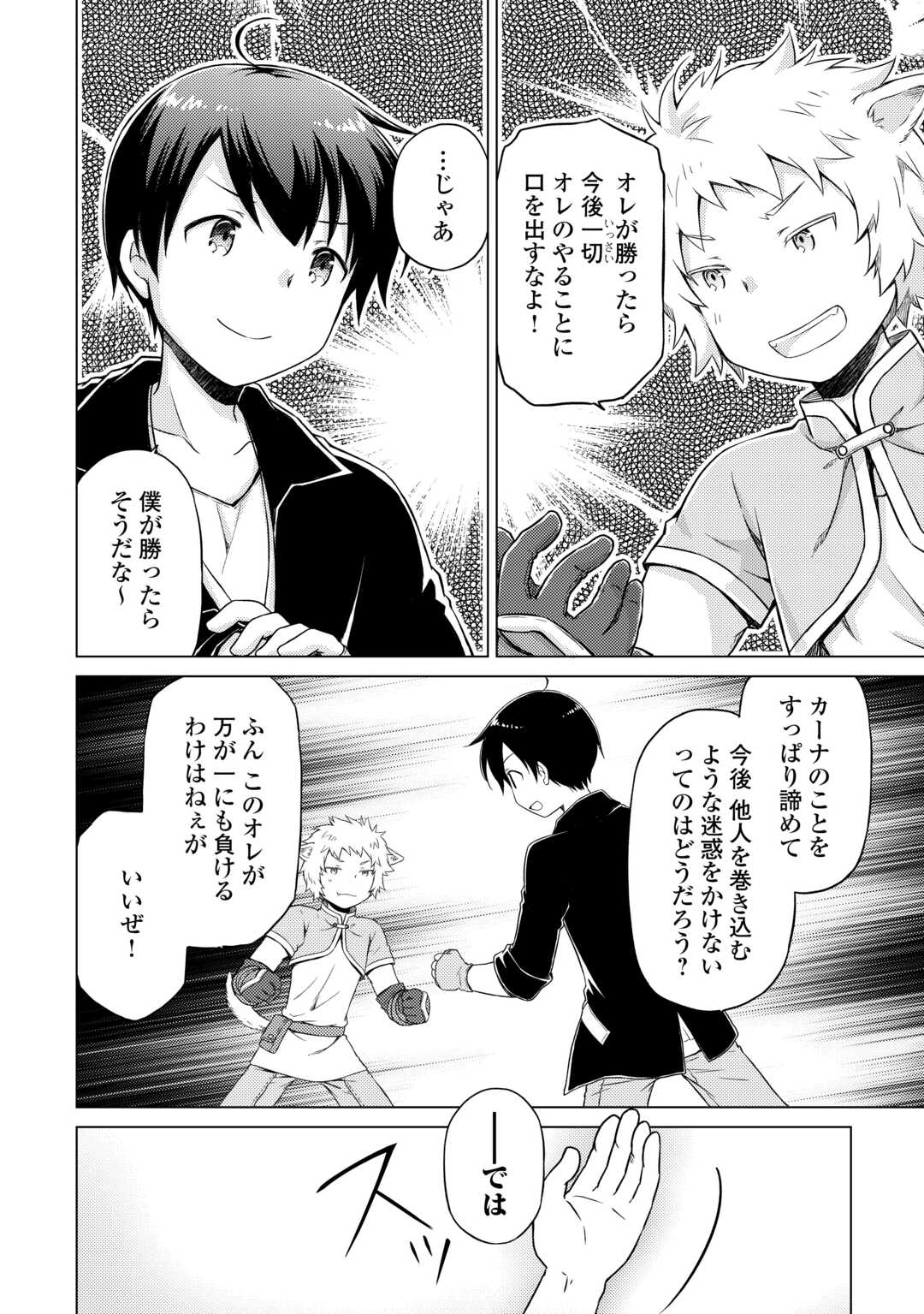 異世界ゆるり紀行 ~子育てしながら冒険者します~ Chap 52 - Next Chap 53