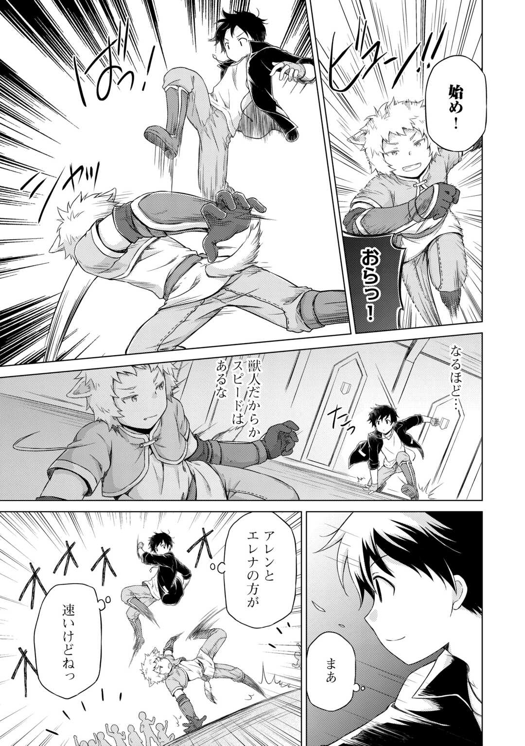 異世界ゆるり紀行 ~子育てしながら冒険者します~ Chap 52 - Next Chap 53