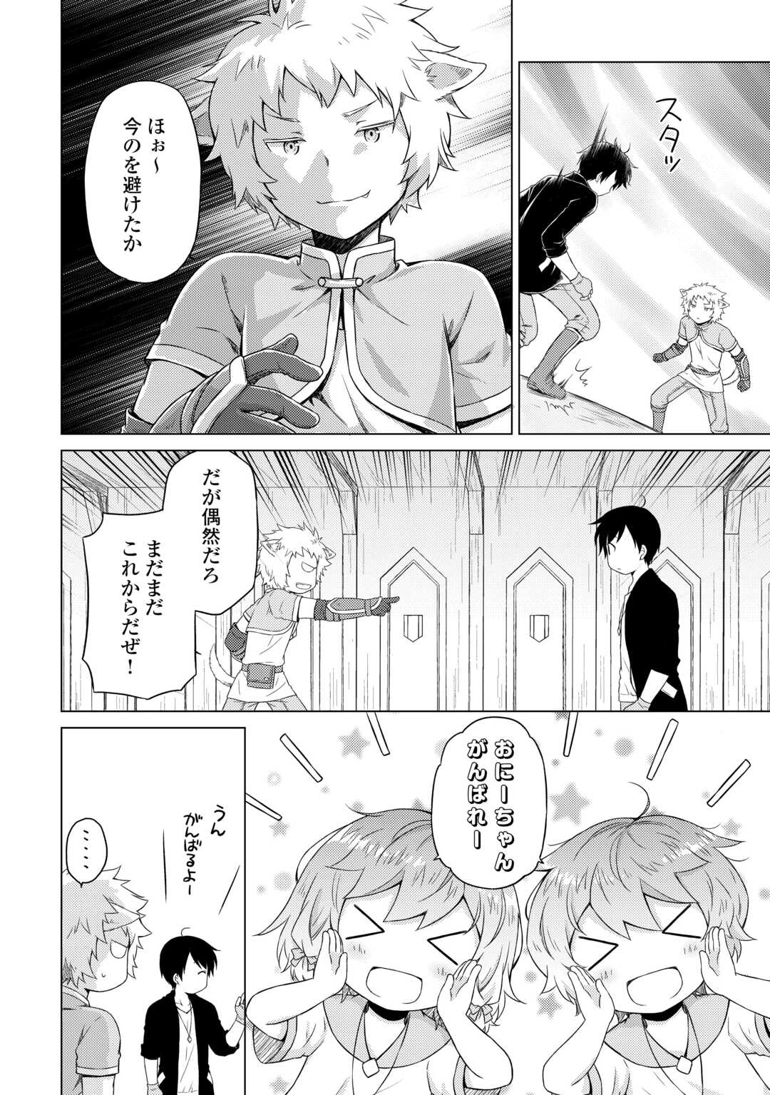 異世界ゆるり紀行 ~子育てしながら冒険者します~ Chap 52 - Next Chap 53
