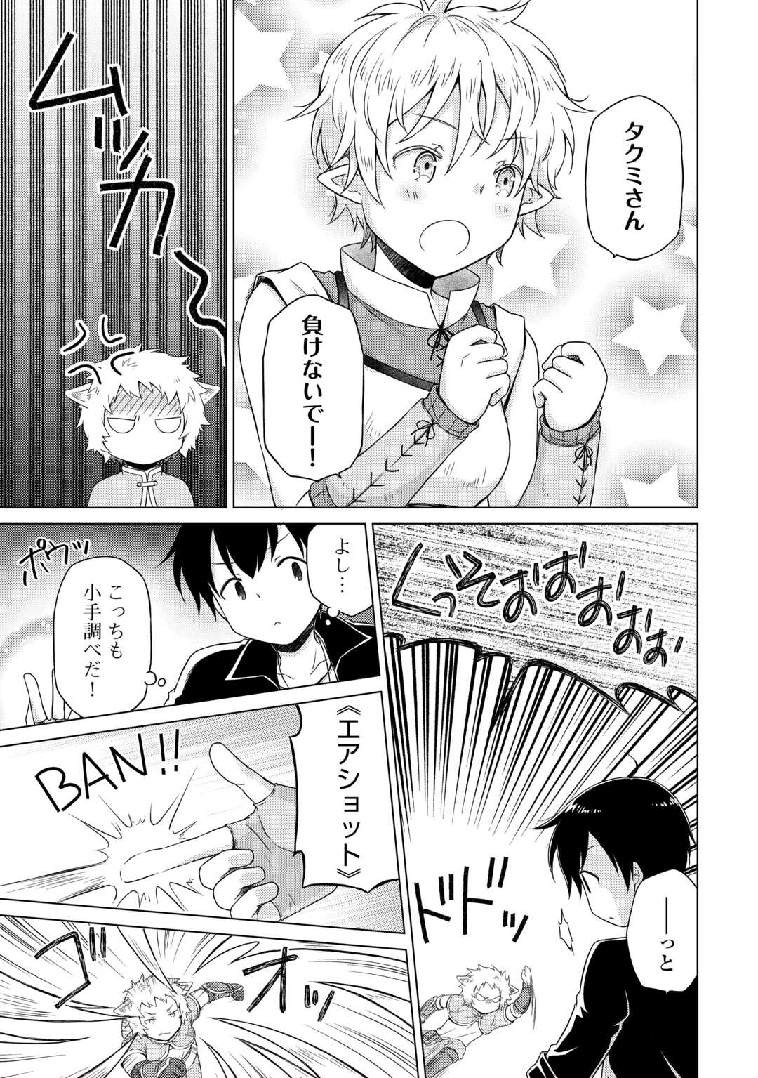 異世界ゆるり紀行 ~子育てしながら冒険者します~ Chap 52 - Next Chap 53