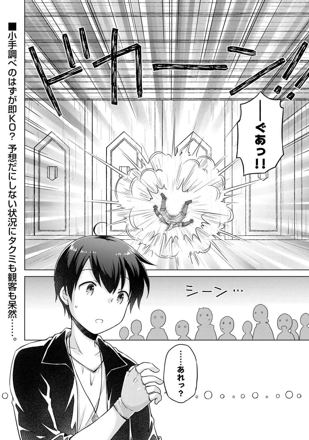 異世界ゆるり紀行 ~子育てしながら冒険者します~ Chap 52 - Next Chap 53